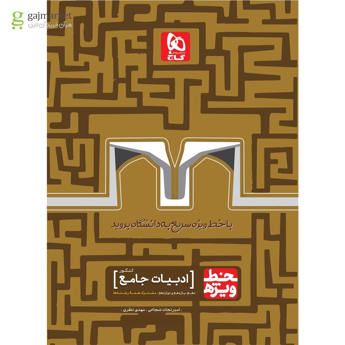 تصویر از کتاب ادبیات جامع کنکور سری خط ویژه نظام جدید