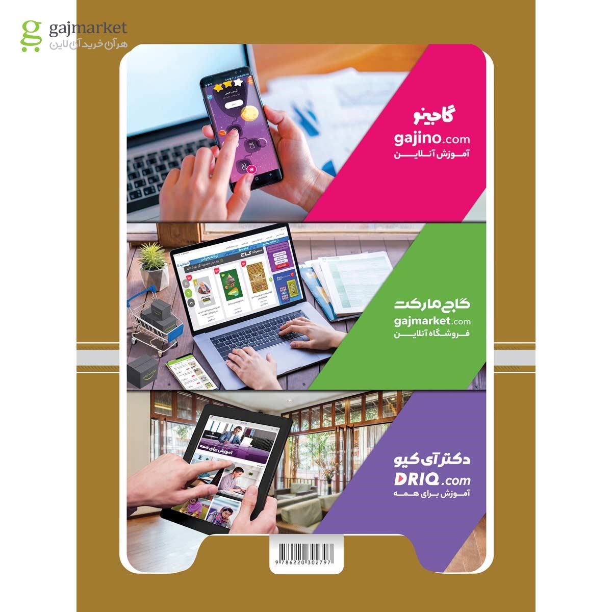 تصویر از کتاب ادبیات جامع کنکور سری خط ویژه نظام جدید