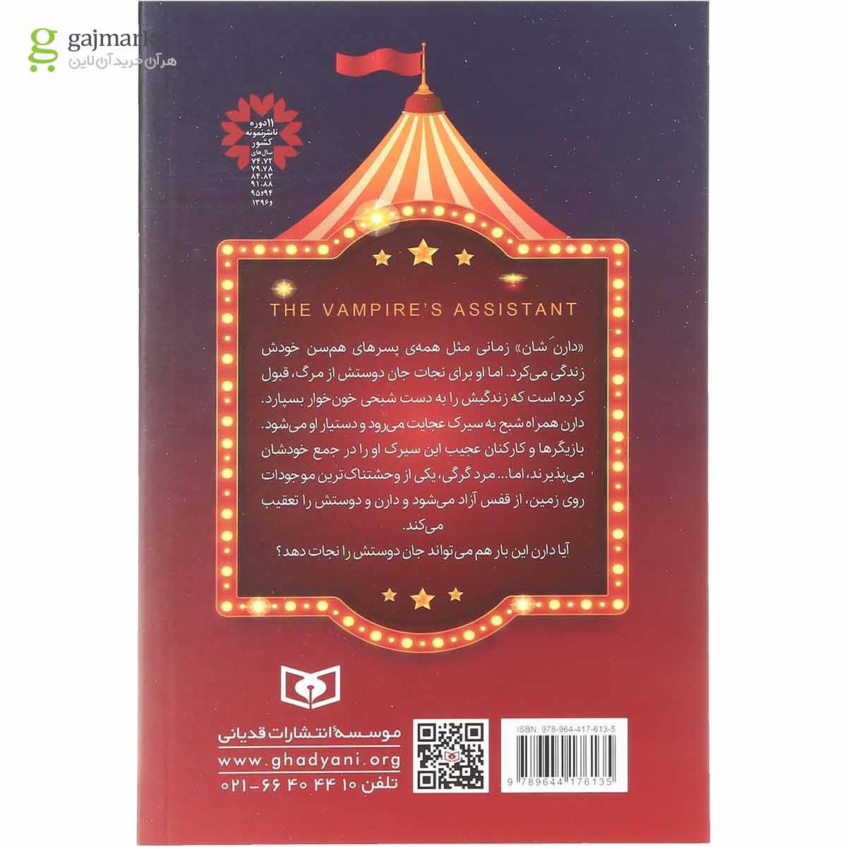 تصویر از کتاب دستیار یک شبح مجموعه قصه های سرزمین اشباح جلد 2
