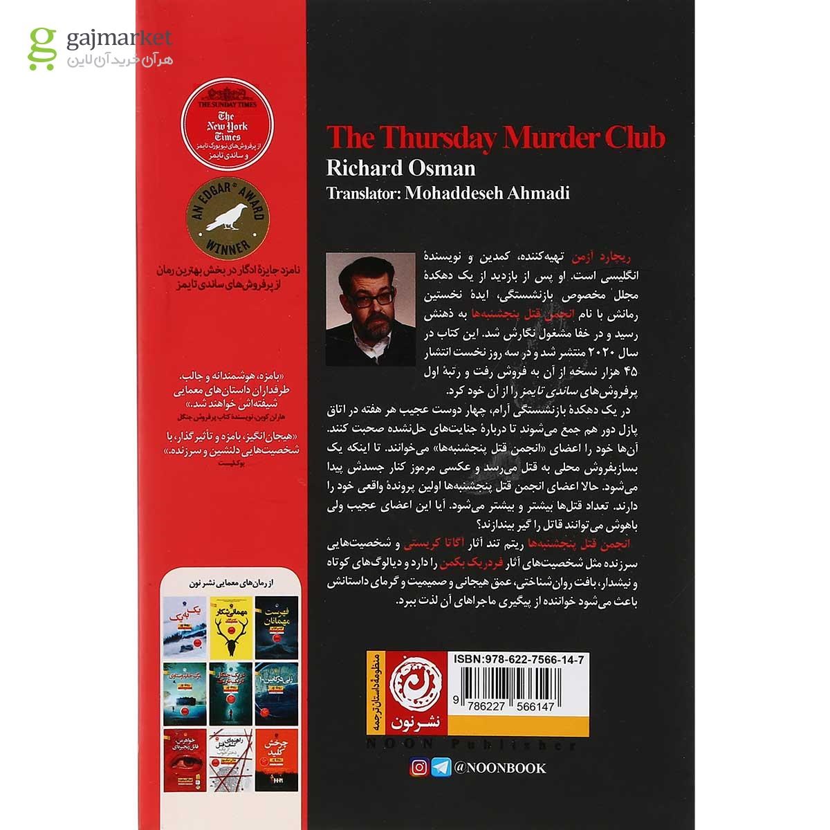 تصویر از کتاب انجمن قتل پنجشنبه ها