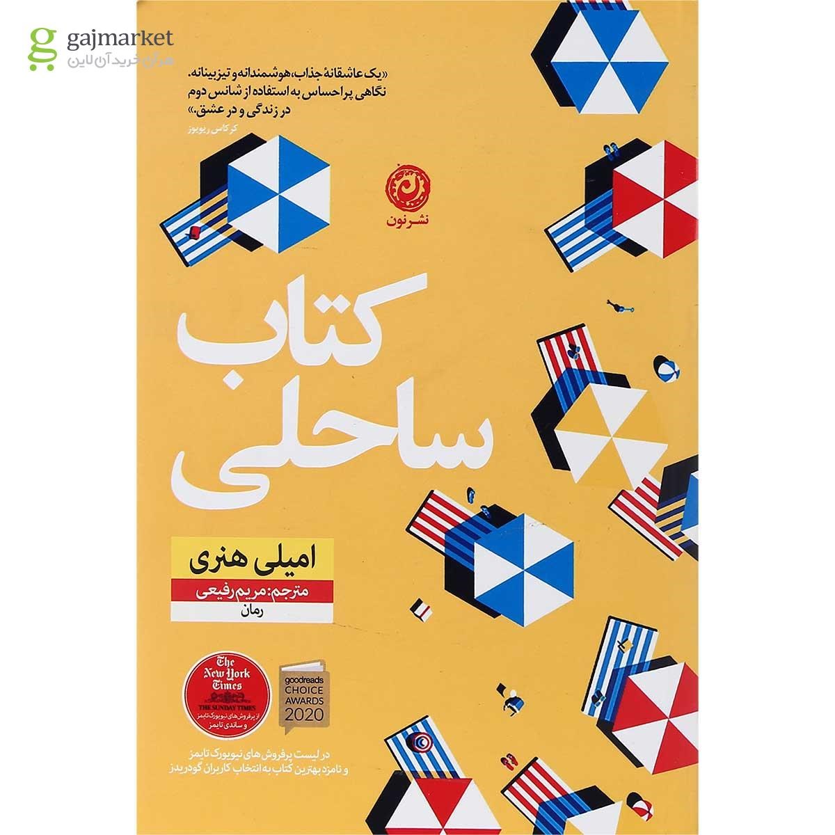 تصویر از کتاب کتاب ساحلی