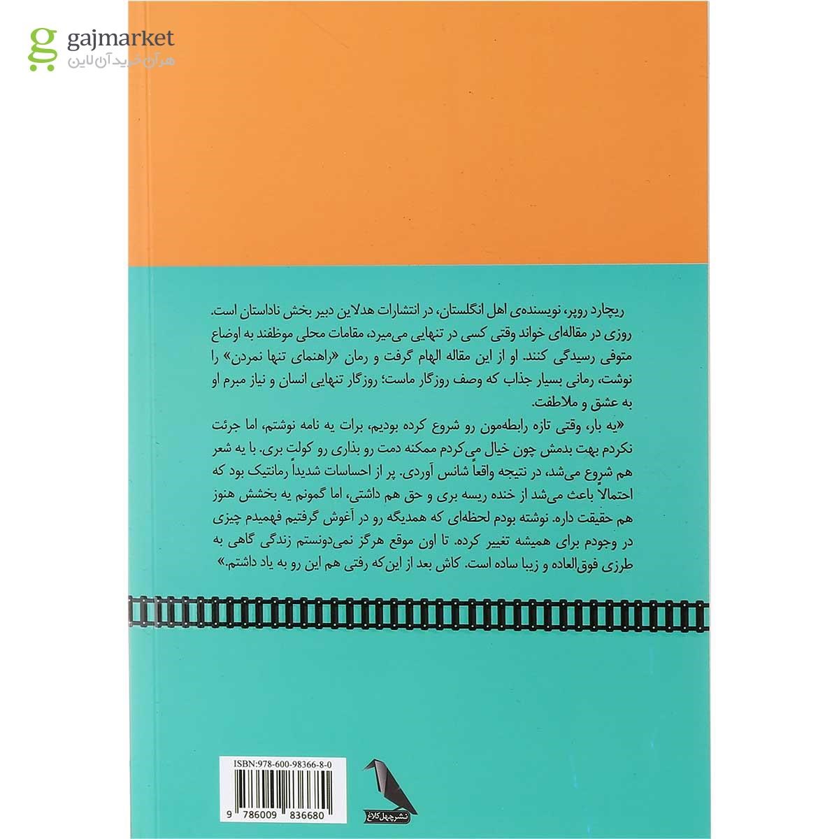 تصویر از کتاب راهنمای تنها نمردن