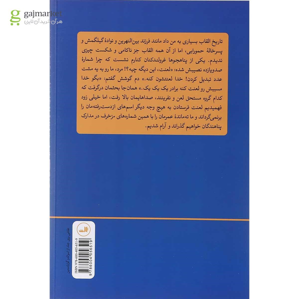تصویر از کتاب خواب در باغ گیلاس 