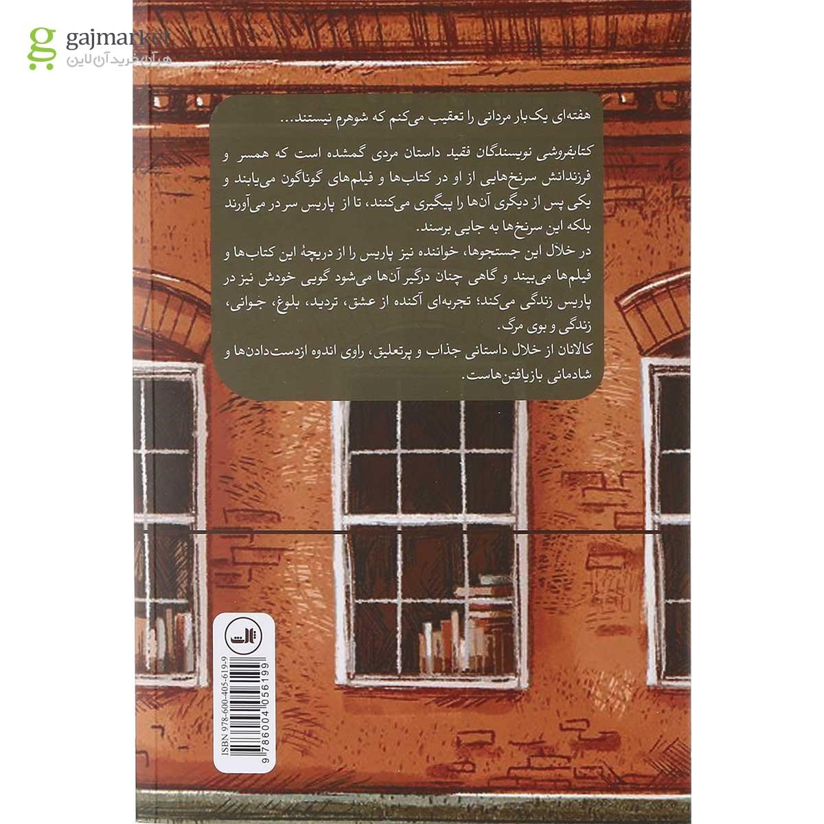 تصویر از کتاب کتابفروشی نویسندگان فقید