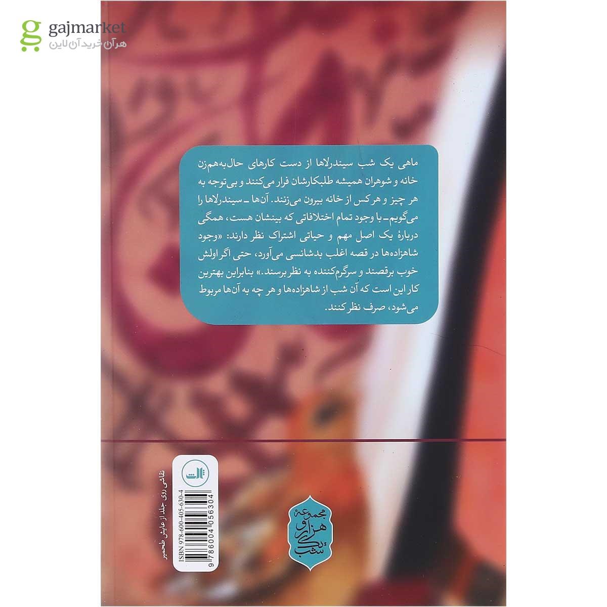 تصویر از کتاب سیندرلاهای مسقط