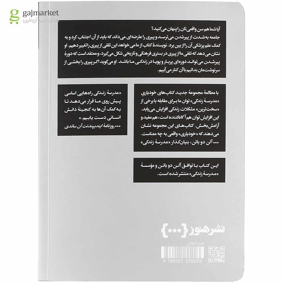 تصویر از کتاب چگونه پیر شدن را بپذیریم