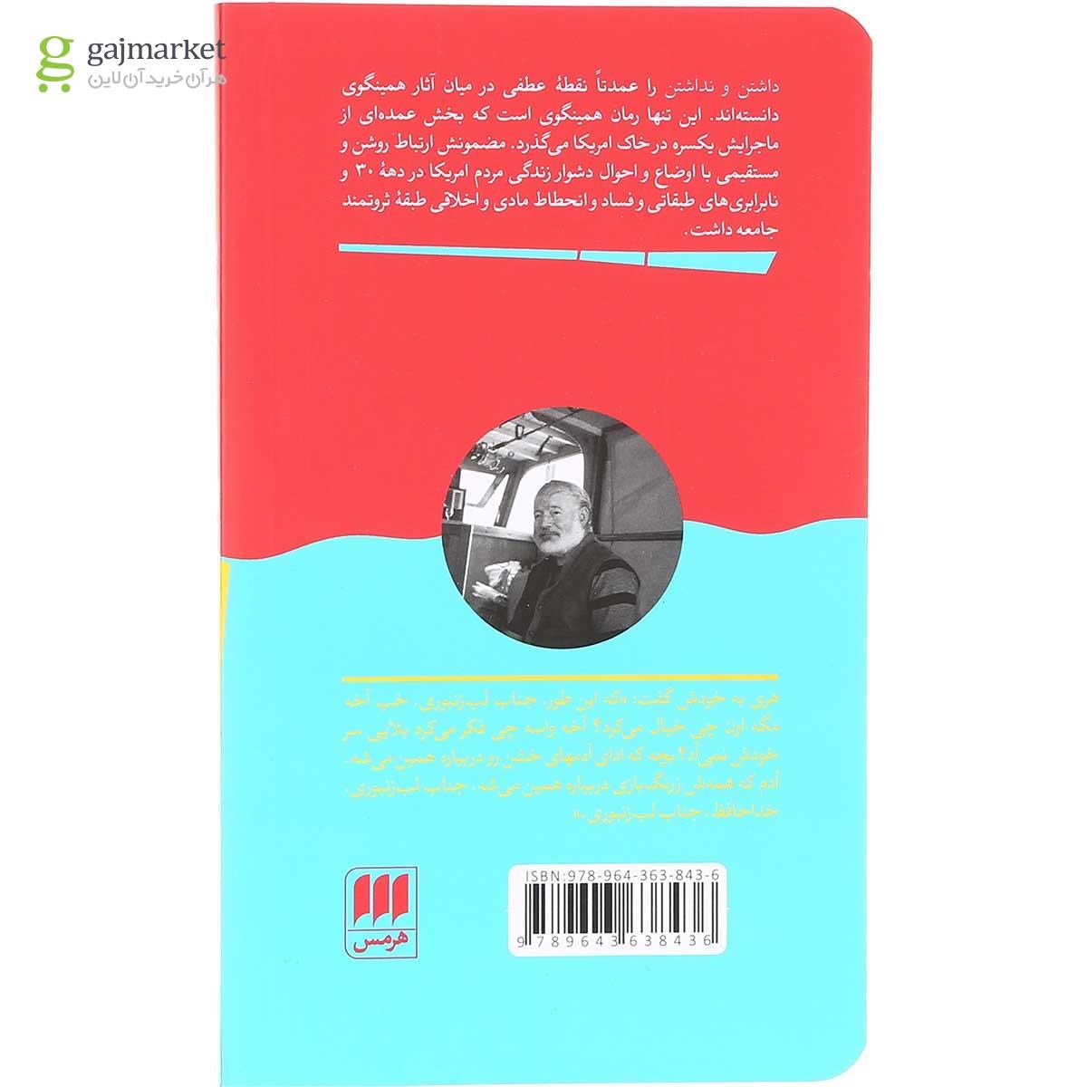 تصویر از کتاب داشتن و نداشتن 