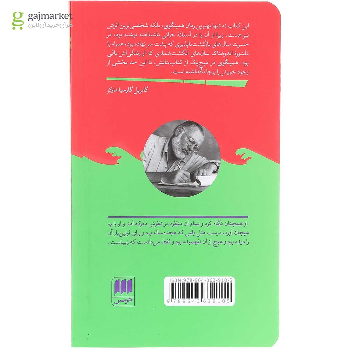 تصویر از کتاب آن سوی رودخانه زیر درختان 