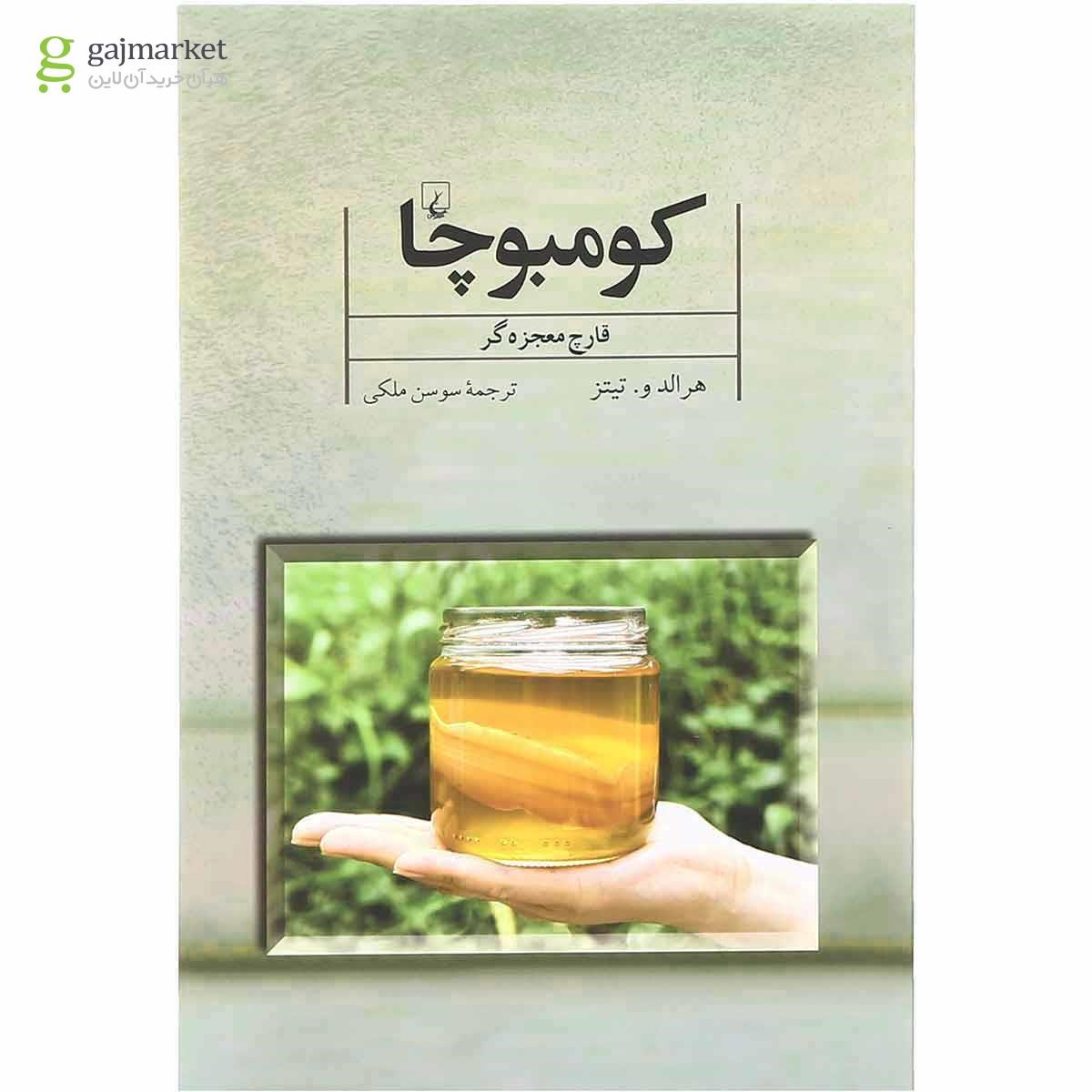 تصویر از کتاب کومبوچا