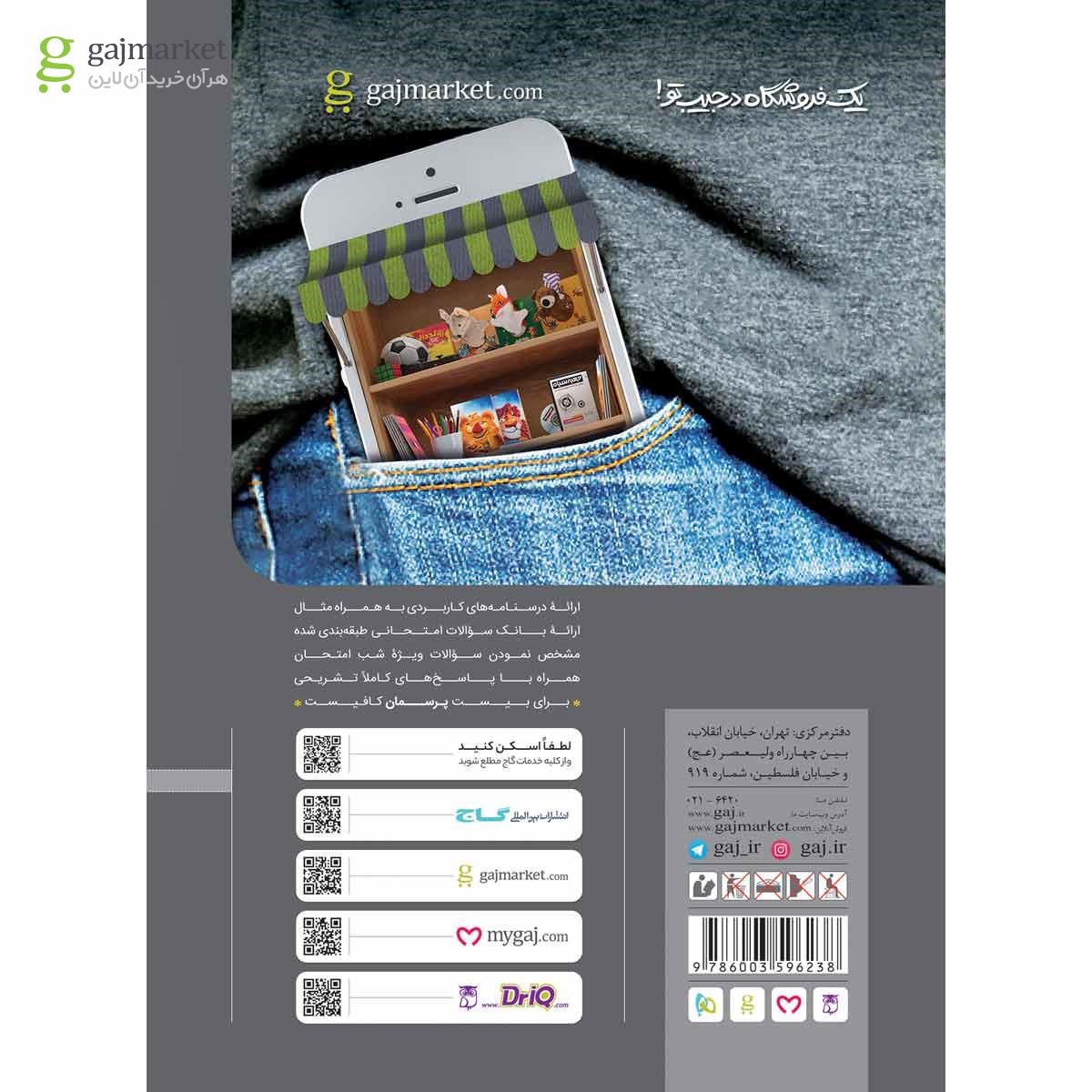 تصویر از کتاب حسابان یازدهم ریاضی سری پرسمان