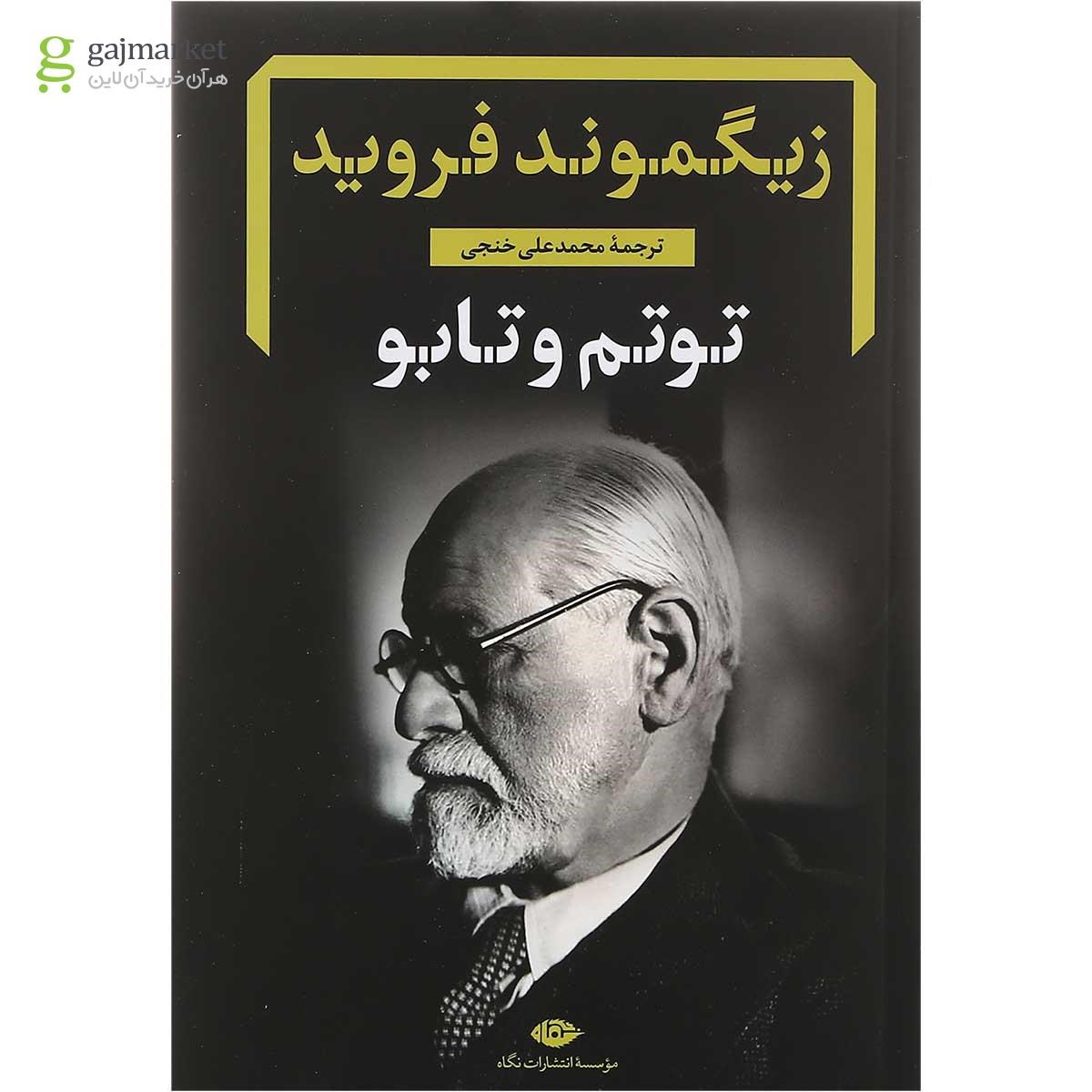 تصویر از کتاب توتم و تابو