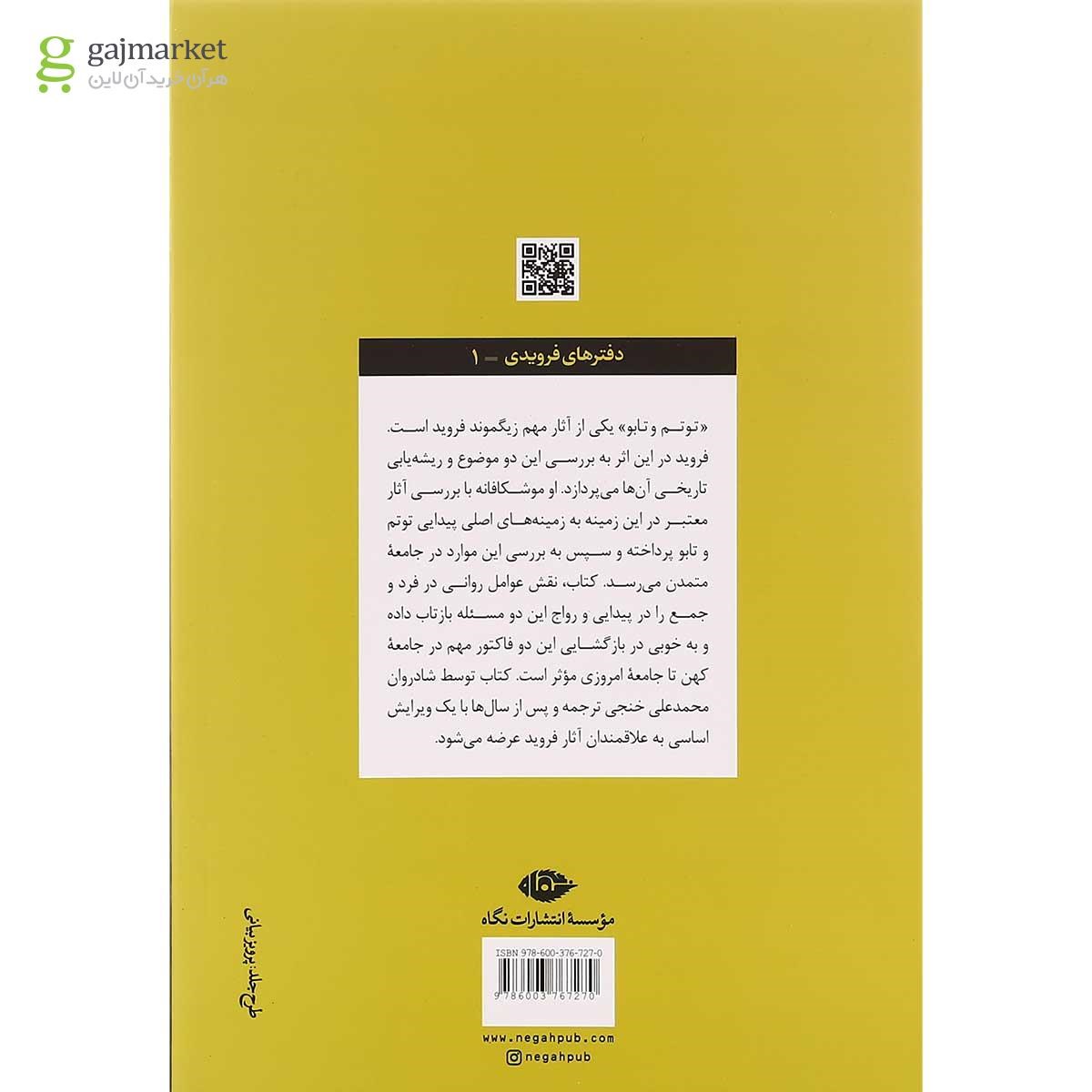 تصویر از کتاب توتم و تابو