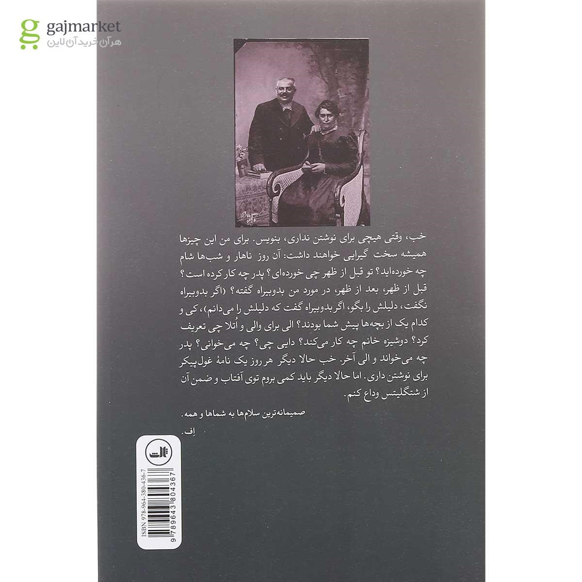 تصویر از کتاب نامه های کافکا به پدر و مادر