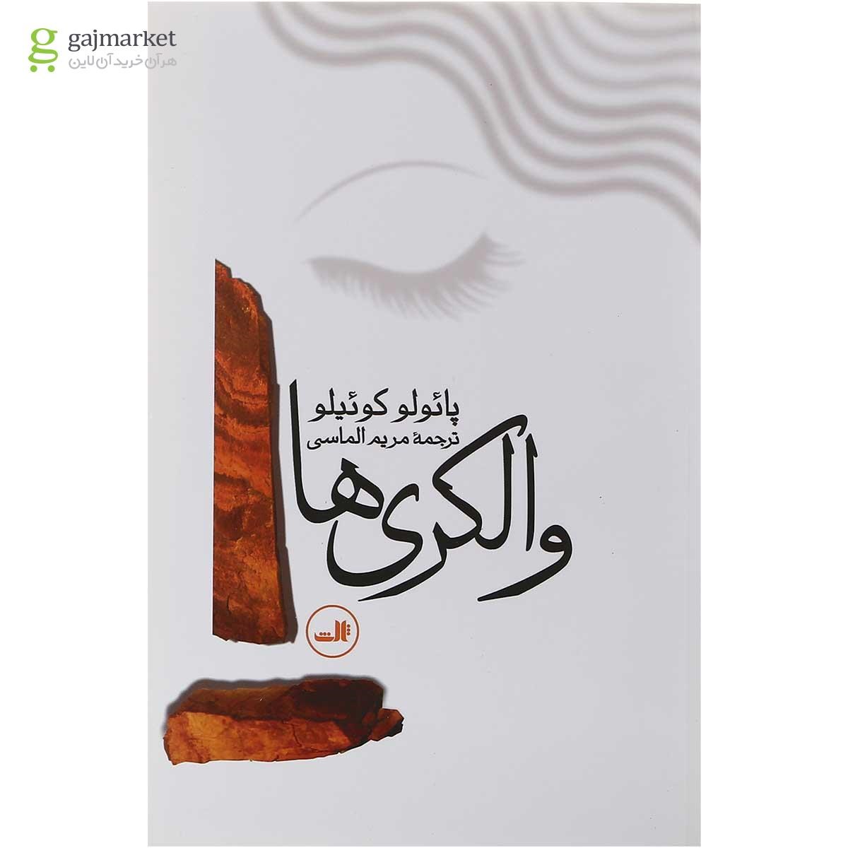 تصویر از کتاب والکری ها