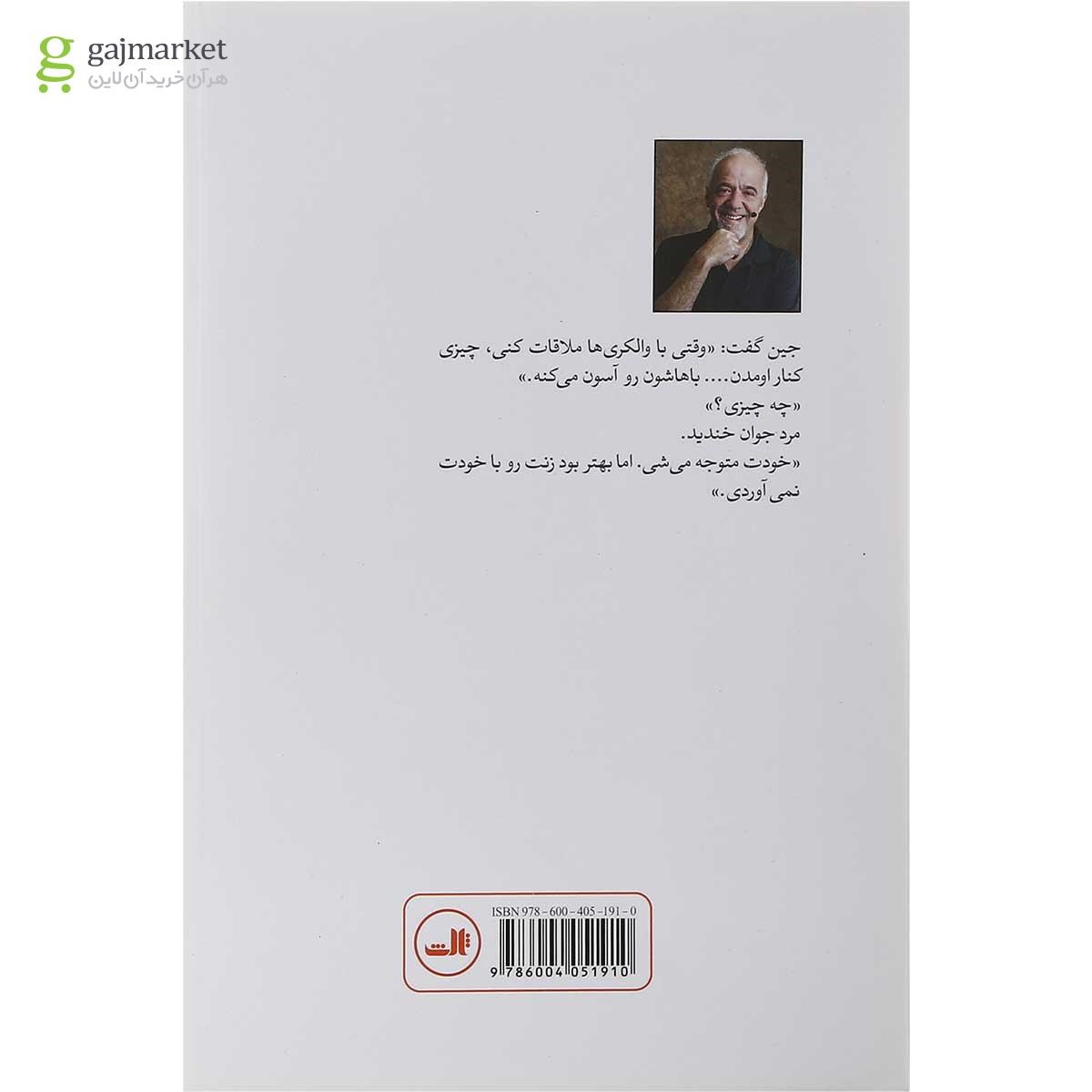 تصویر از کتاب والکری ها