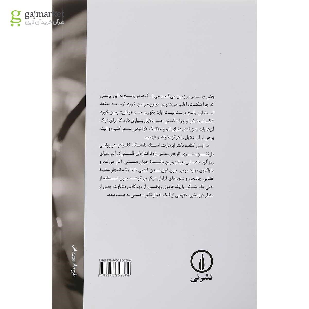 عکس از داخل کتاب چرا چیزها می شکنند