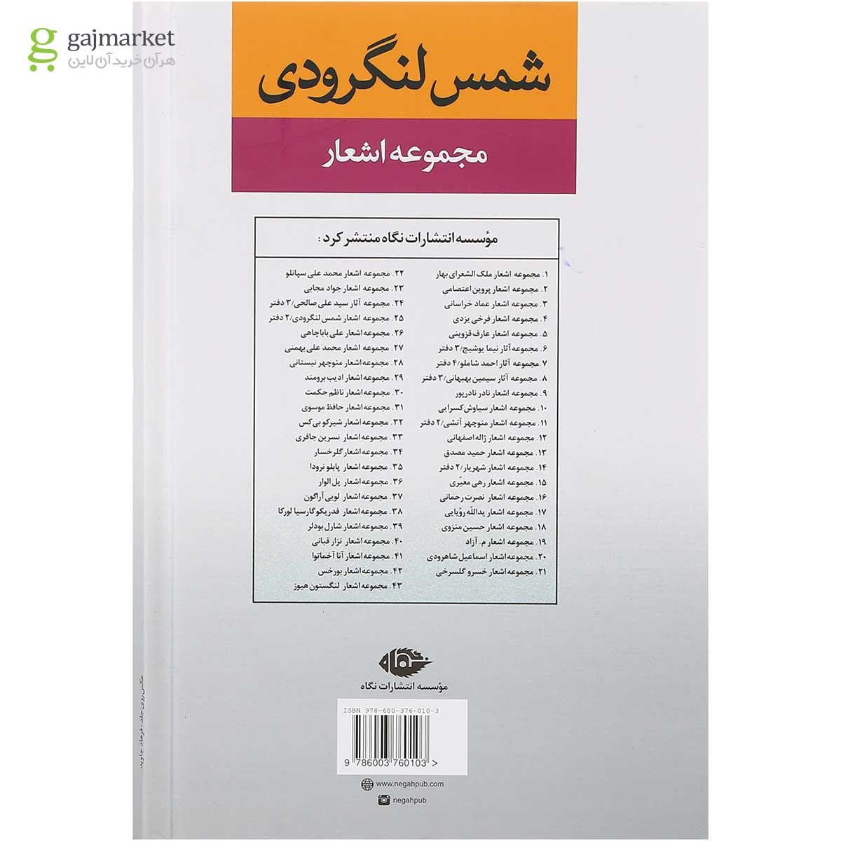 تصویر از کتاب مجموعه اشعار شمس لنگرودی جلد 2