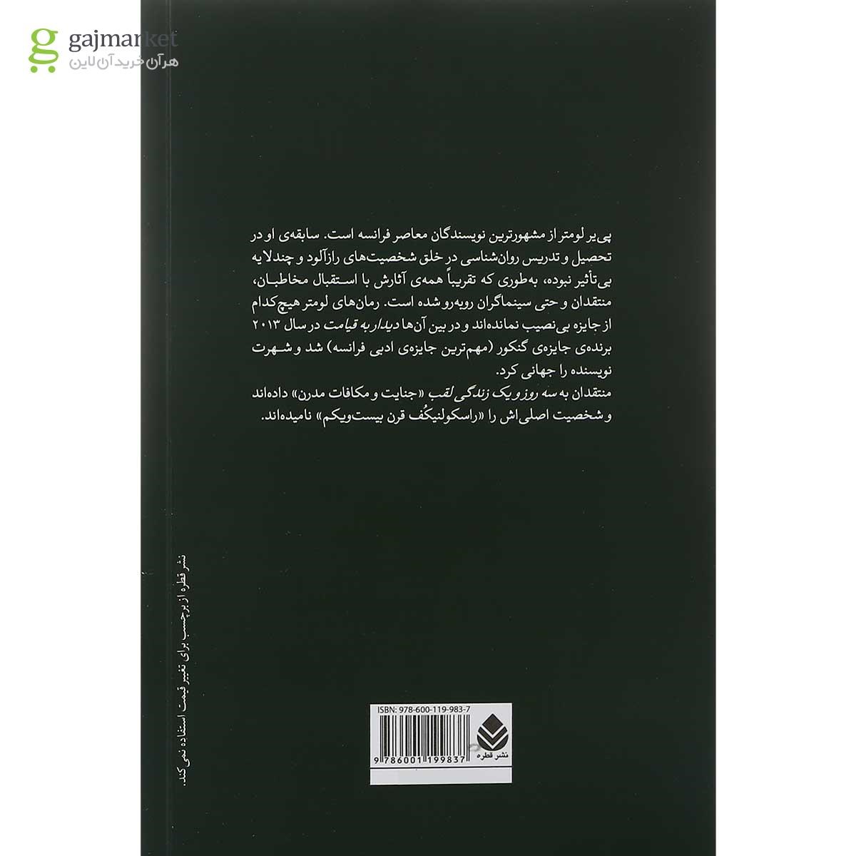 تصویر از کتاب سه روز و یک زندگی