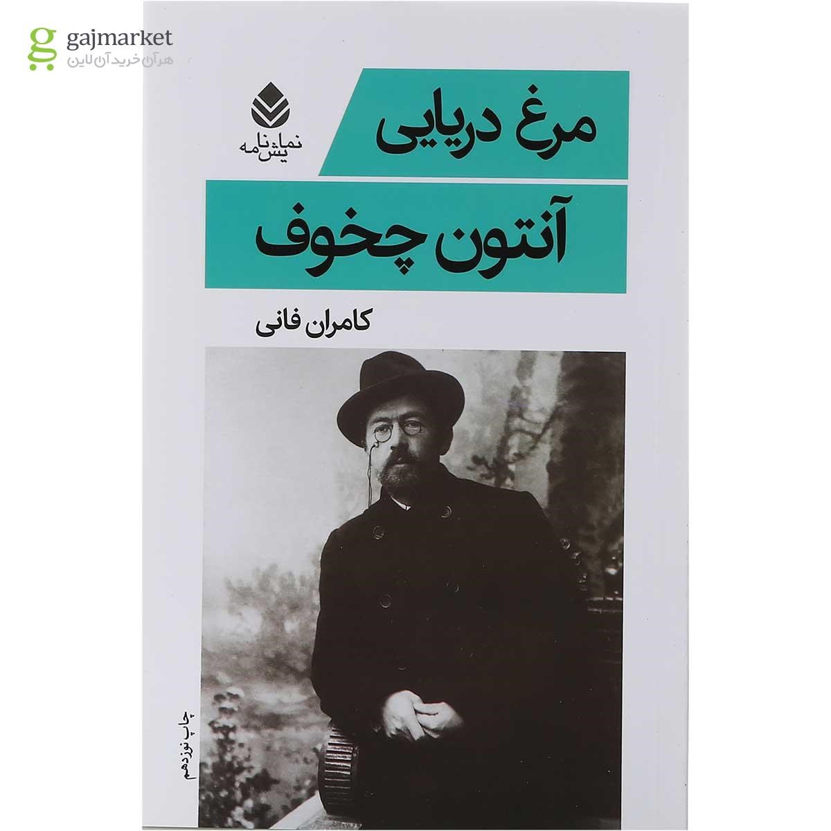 تصویر از کتاب مرغ دریایی