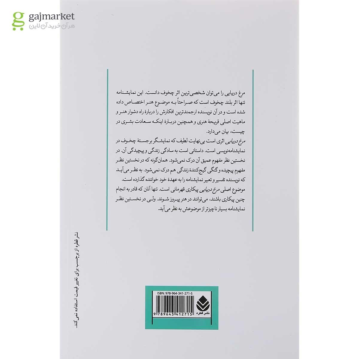 تصویر از کتاب مرغ دریایی