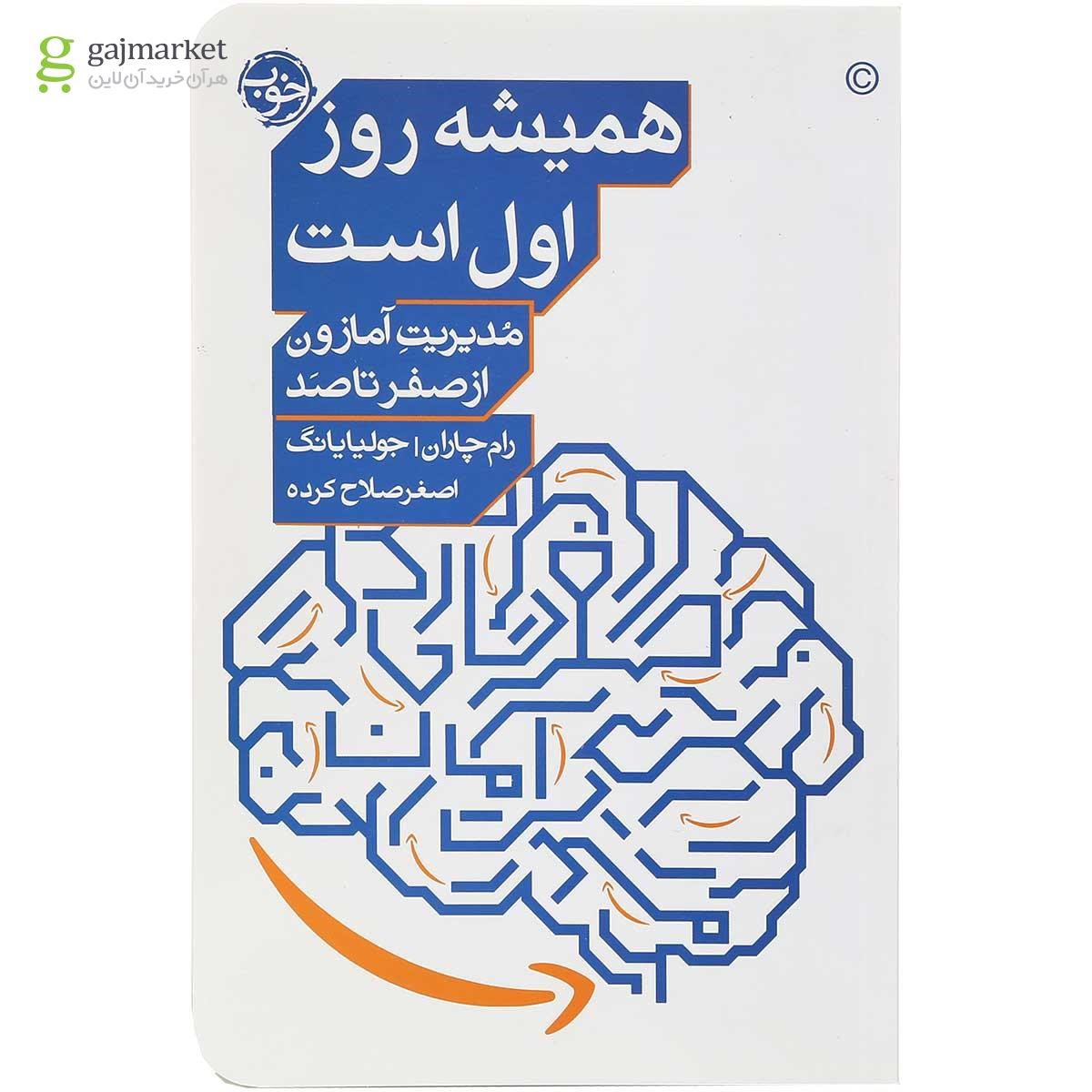 تصویر از کتاب همیشه روز اول است