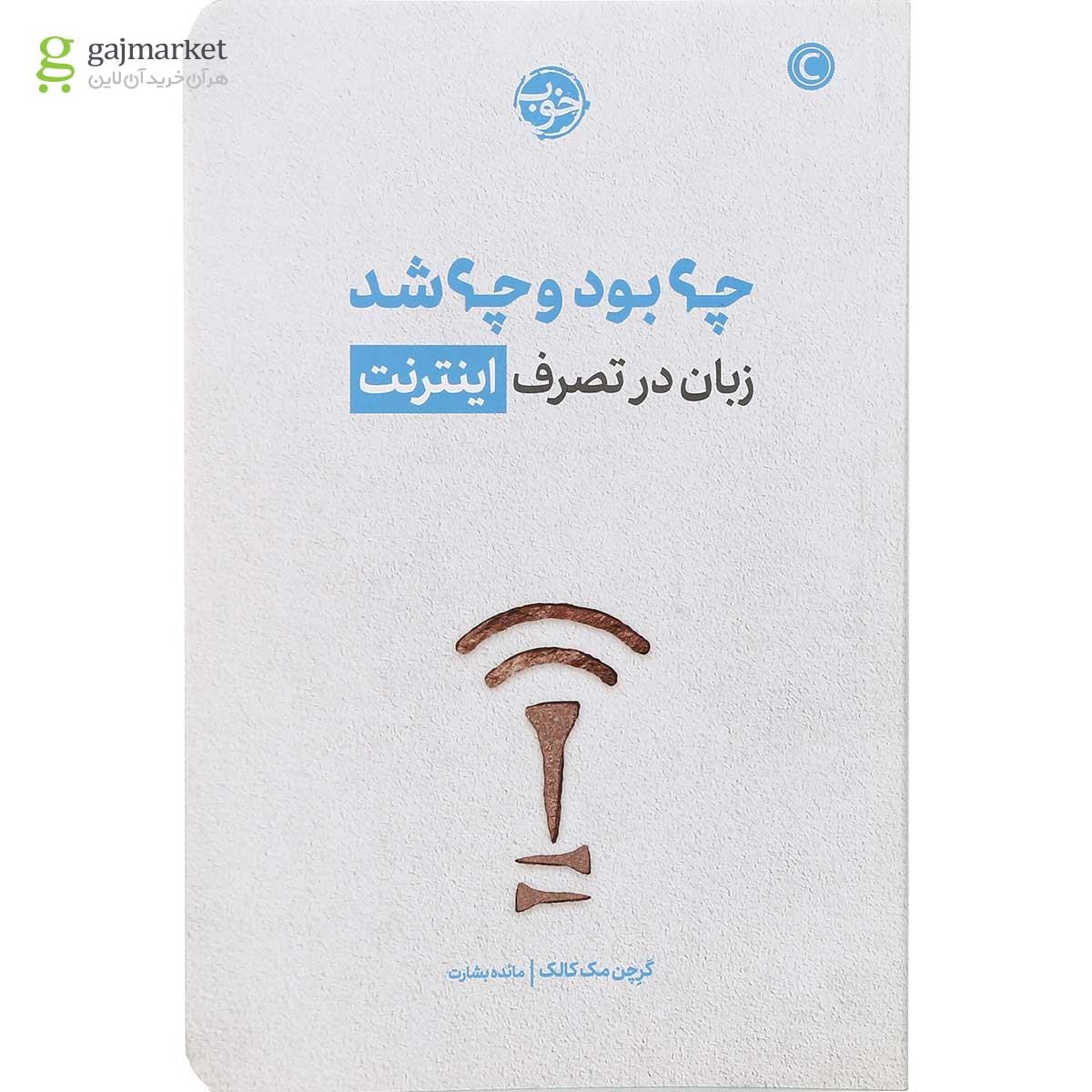 تصویر از کتاب چه بود و چه شد