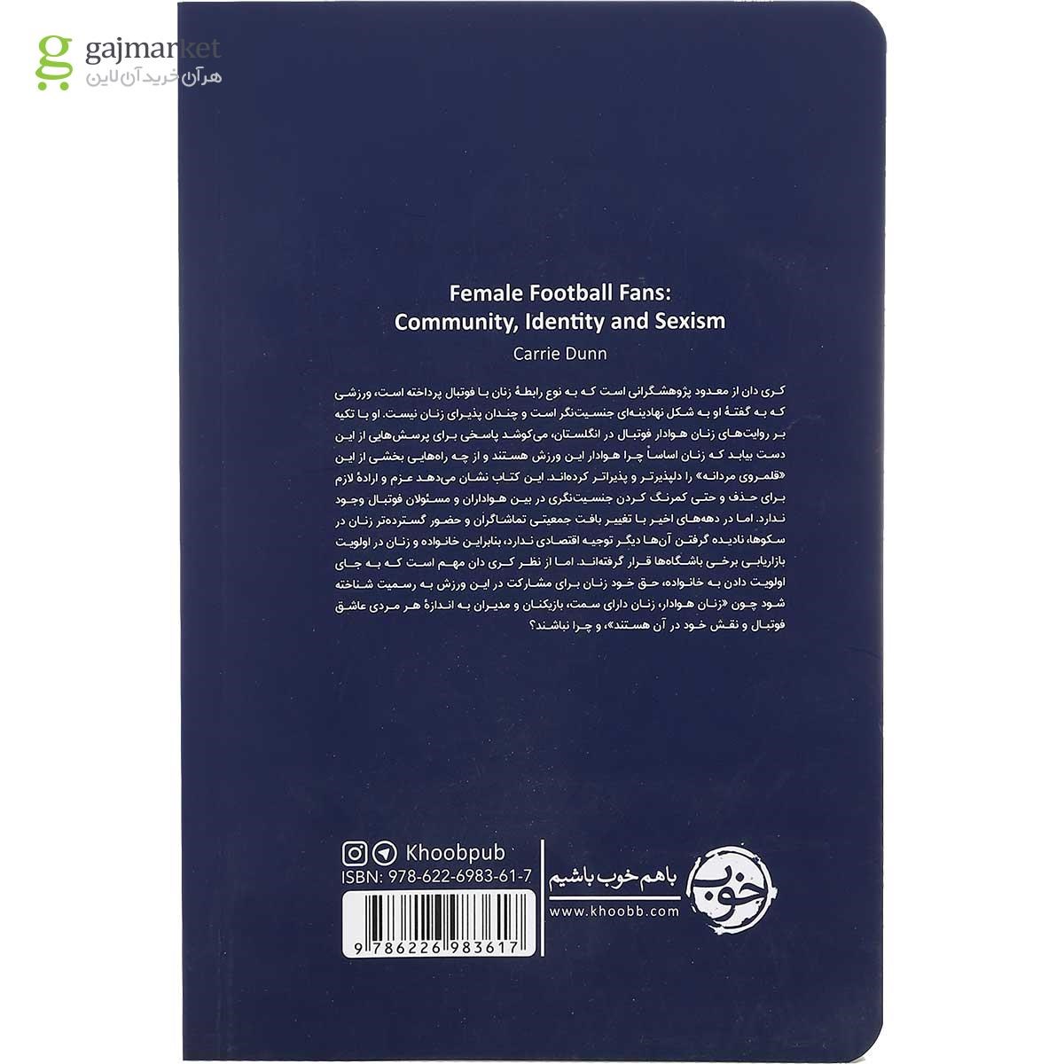 تصویر از کتاب مستطیل جنسیت نگر