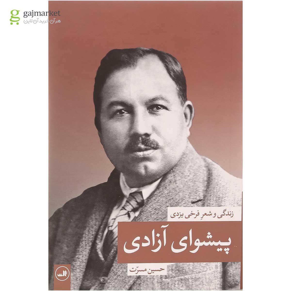تصویر از کتاب پیشوای آزادی