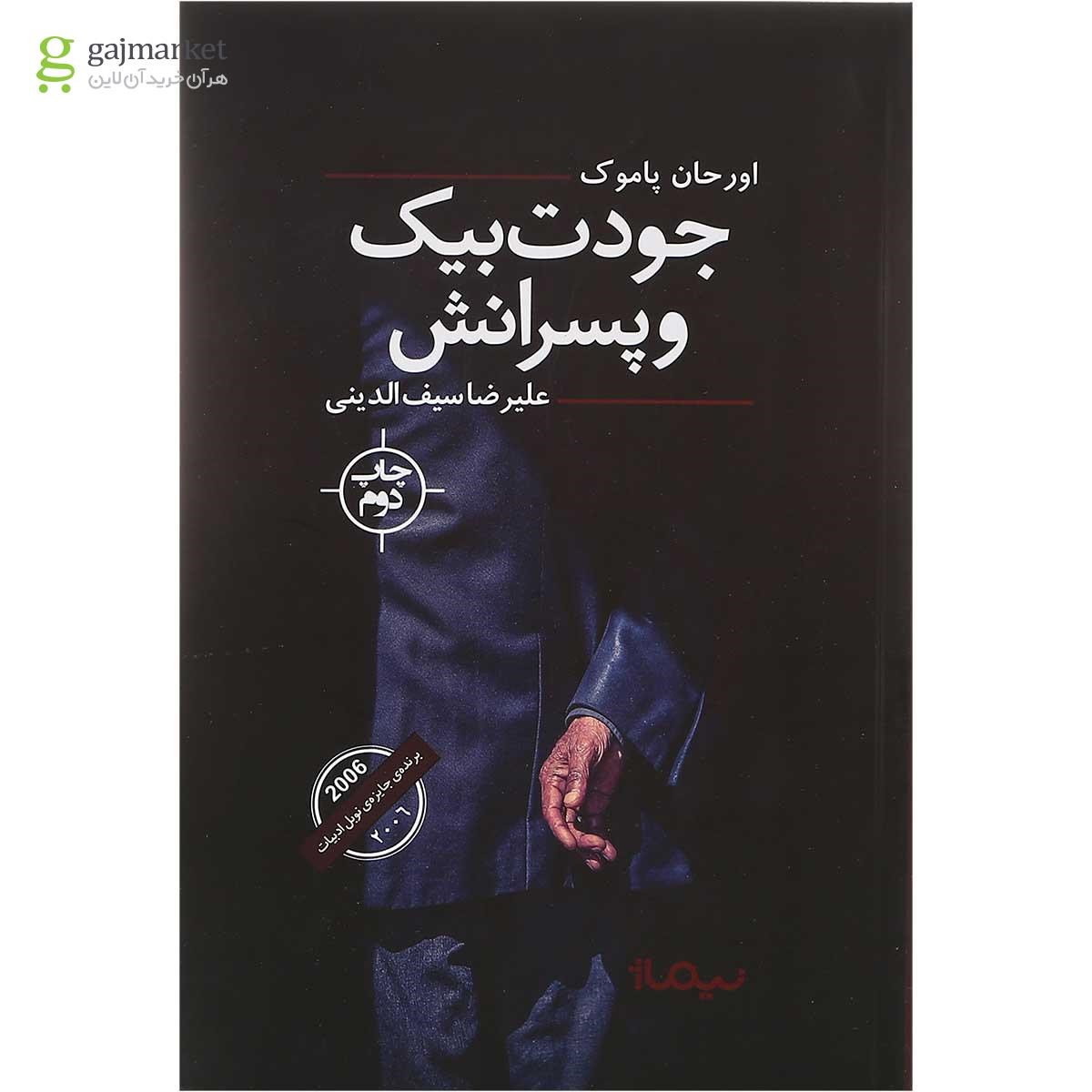 تصویر از کتاب جودت بیک و پسرانش