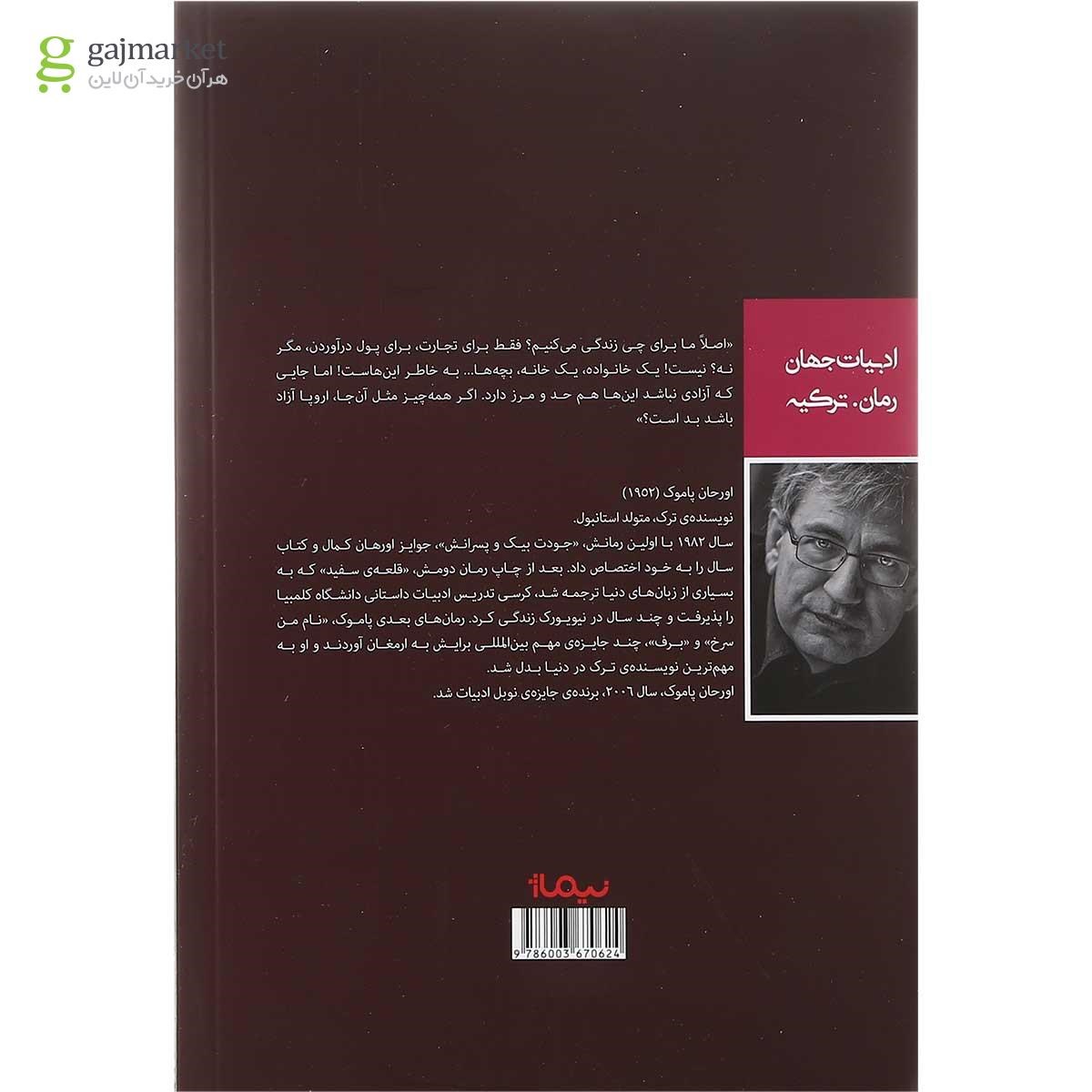 تصویر از کتاب جودت بیک و پسرانش