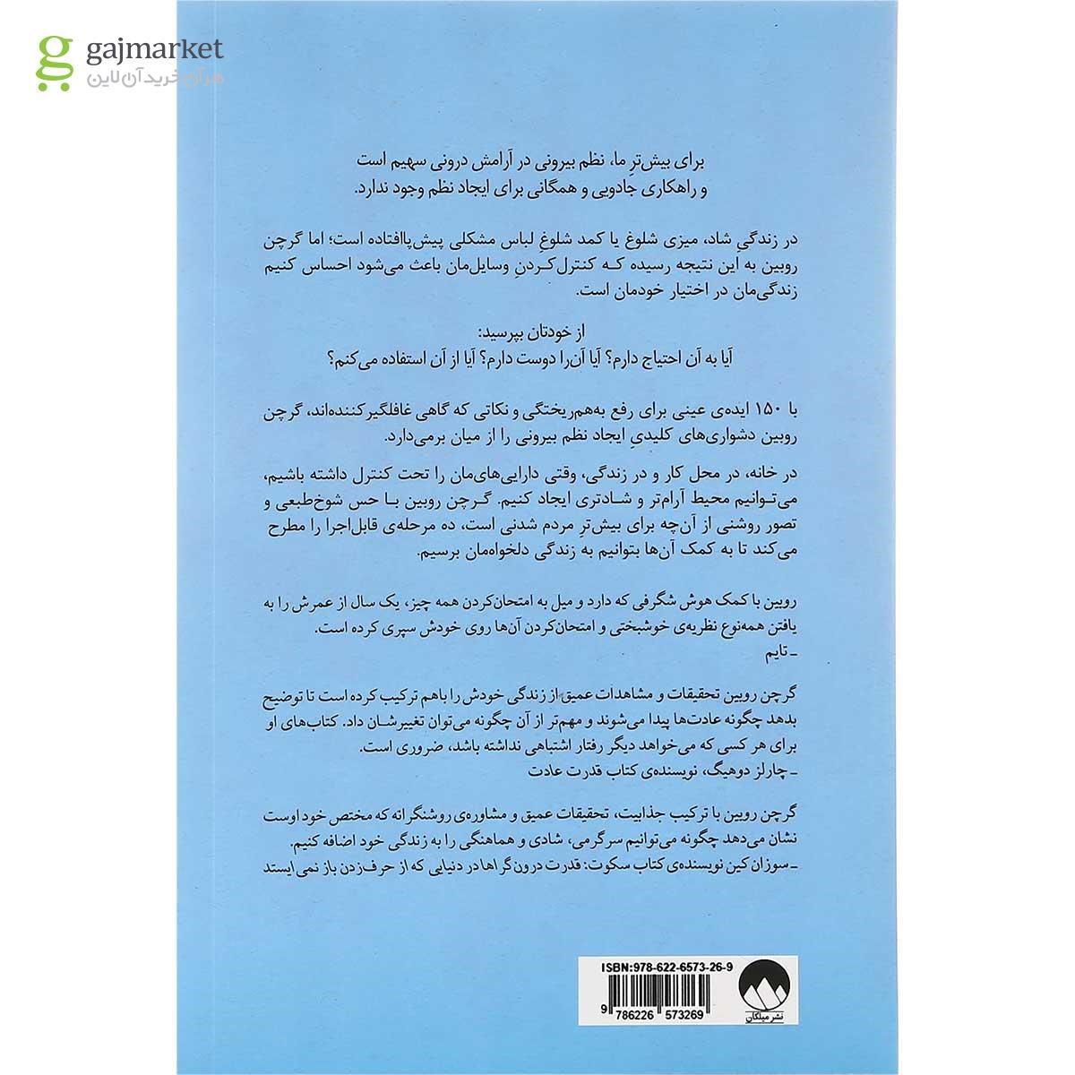 تصویر از کتاب نظم بیرونی آرامش درونی