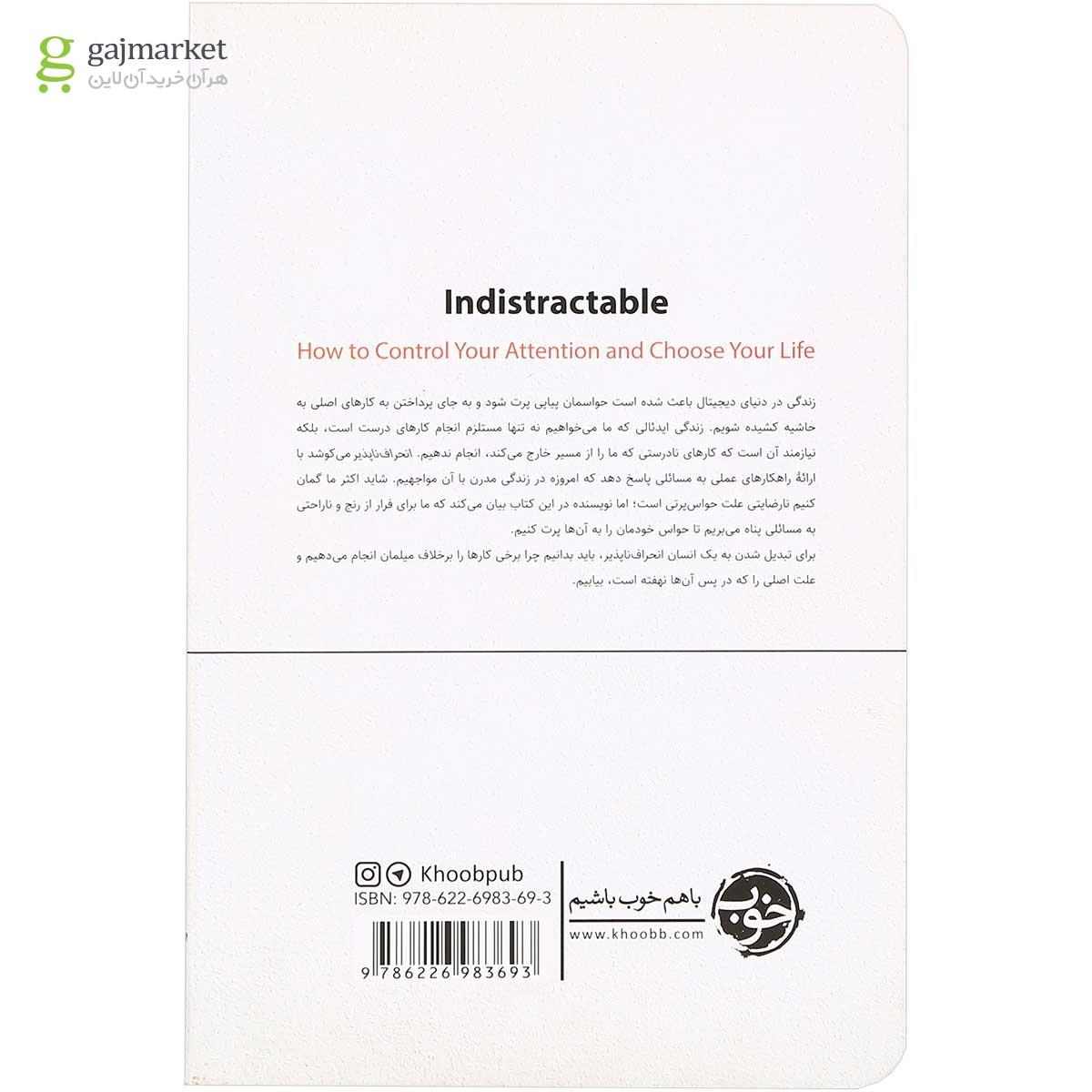 تصویر از کتاب انحراف ناپذیر