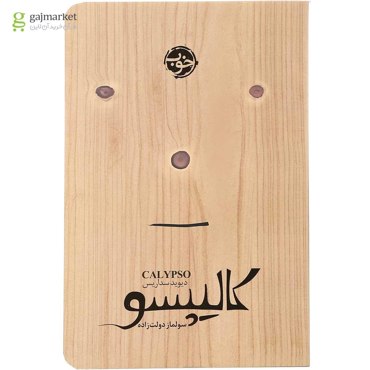 تصویر از کتاب کالیپسو