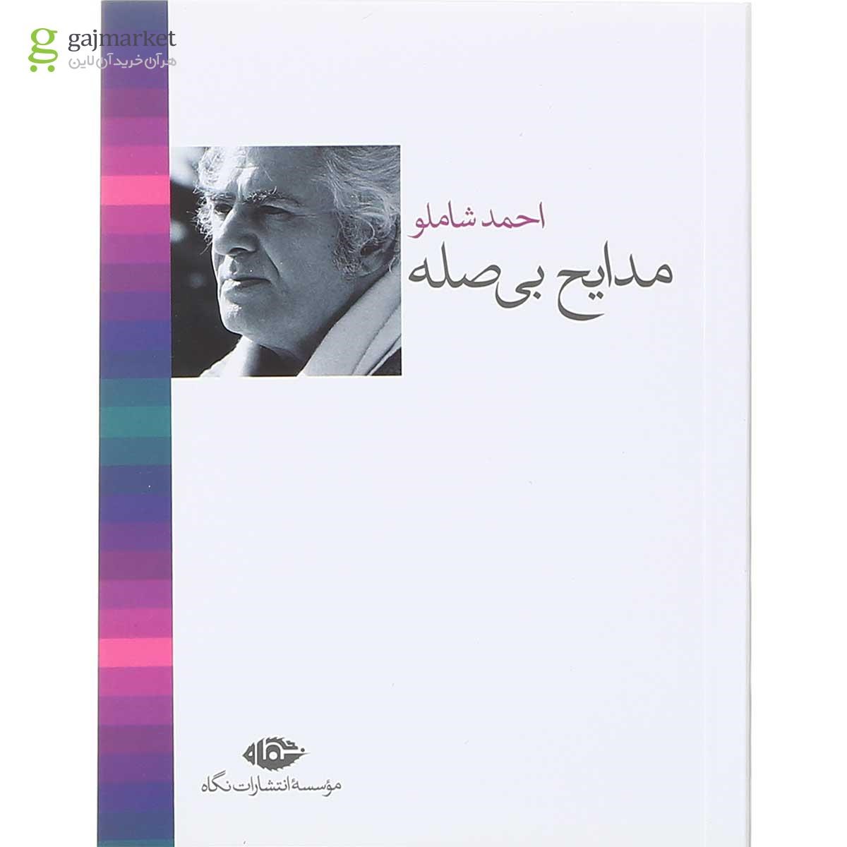 تصویر از مجموعه 11 جلدی کتاب ترانه های اشک و آفتاب قاب دار