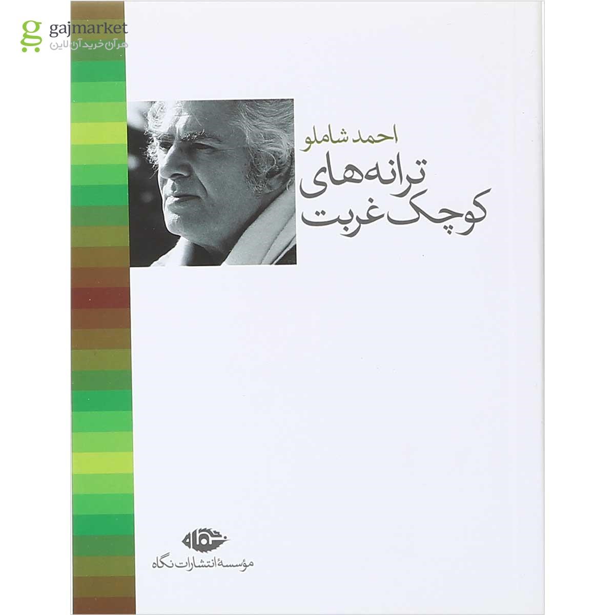 تصویر از مجموعه 11 جلدی کتاب ترانه های اشک و آفتاب قاب دار