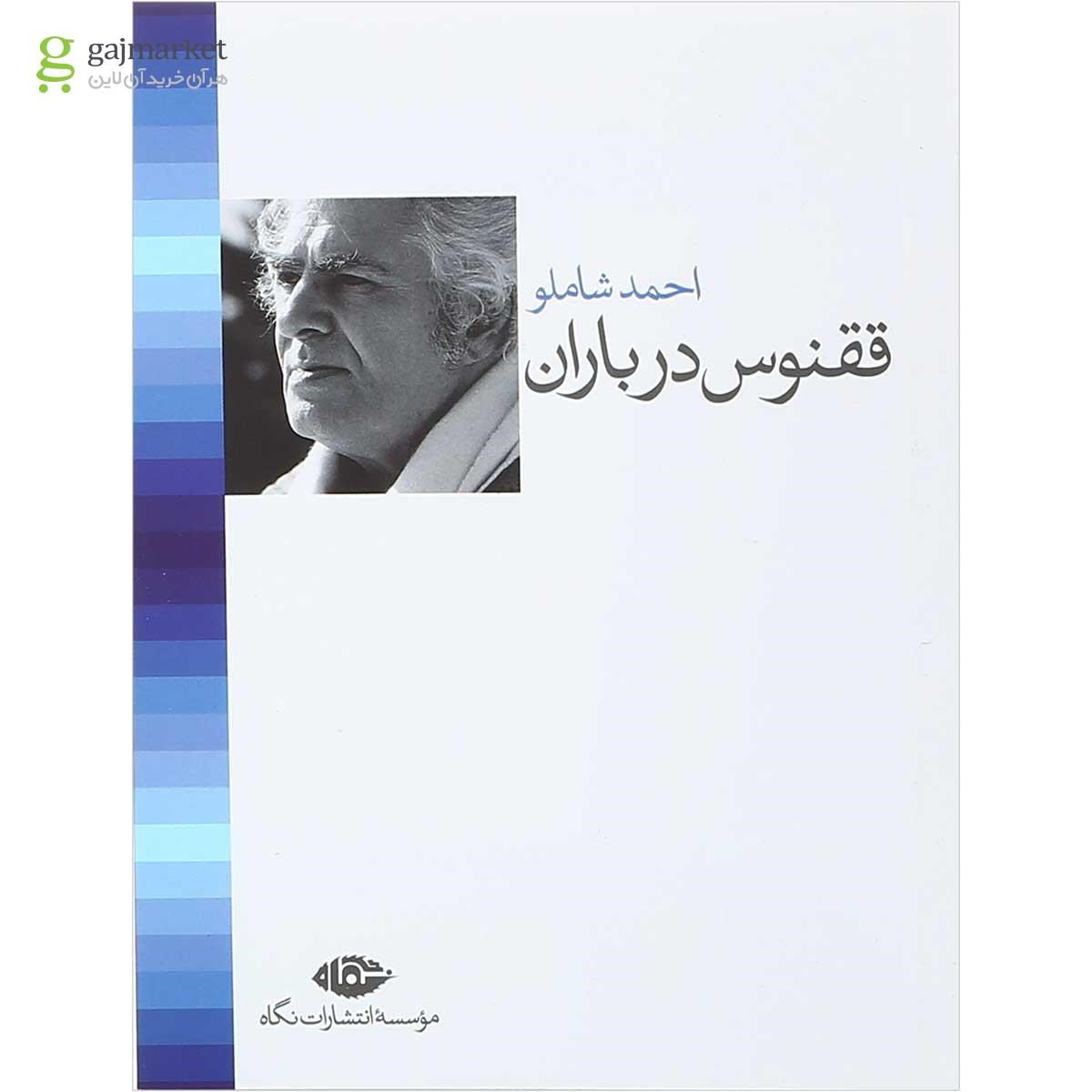 تصویر از مجموعه 11 جلدی کتاب ترانه های اشک و آفتاب قاب دار