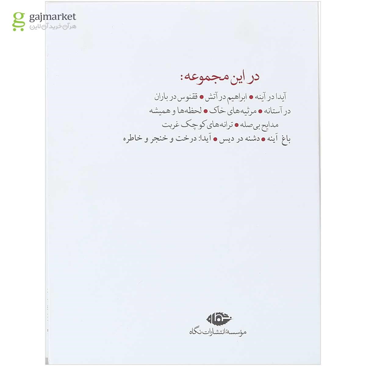 تصویر از مجموعه 11 جلدی کتاب ترانه های اشک و آفتاب قاب دار