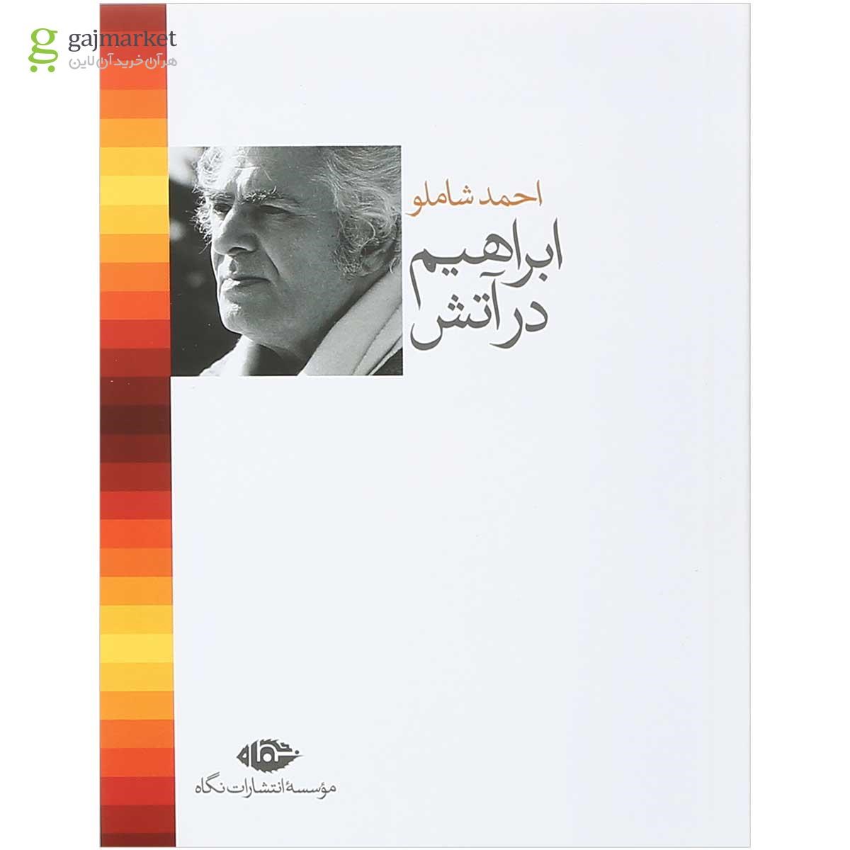 تصویر از مجموعه 11 جلدی کتاب ترانه های اشک و آفتاب قاب دار