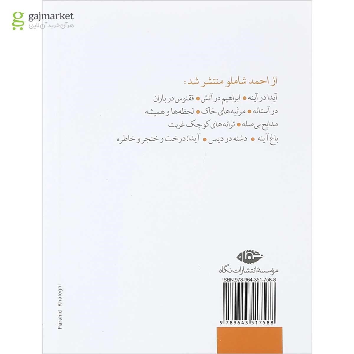 تصویر از مجموعه 11 جلدی کتاب ترانه های اشک و آفتاب قاب دار