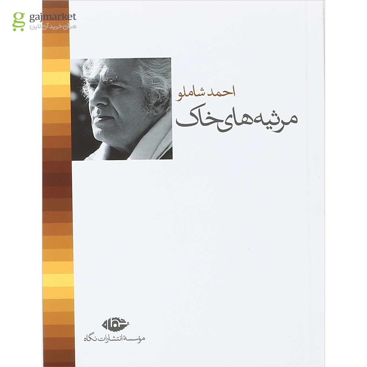 تصویر از مجموعه 11 جلدی کتاب ترانه های اشک و آفتاب قاب دار