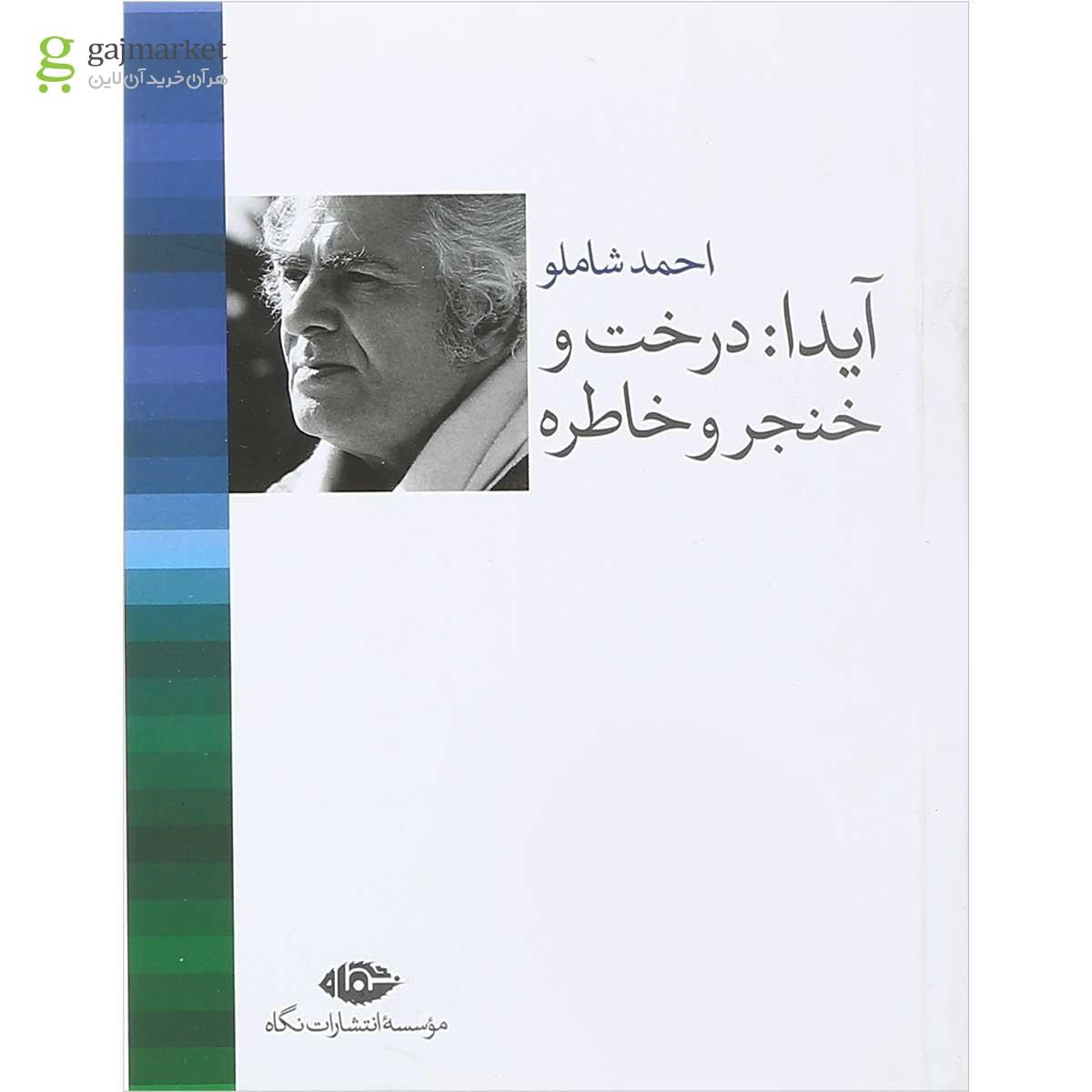 تصویر از مجموعه 11 جلدی کتاب ترانه های اشک و آفتاب قاب دار
