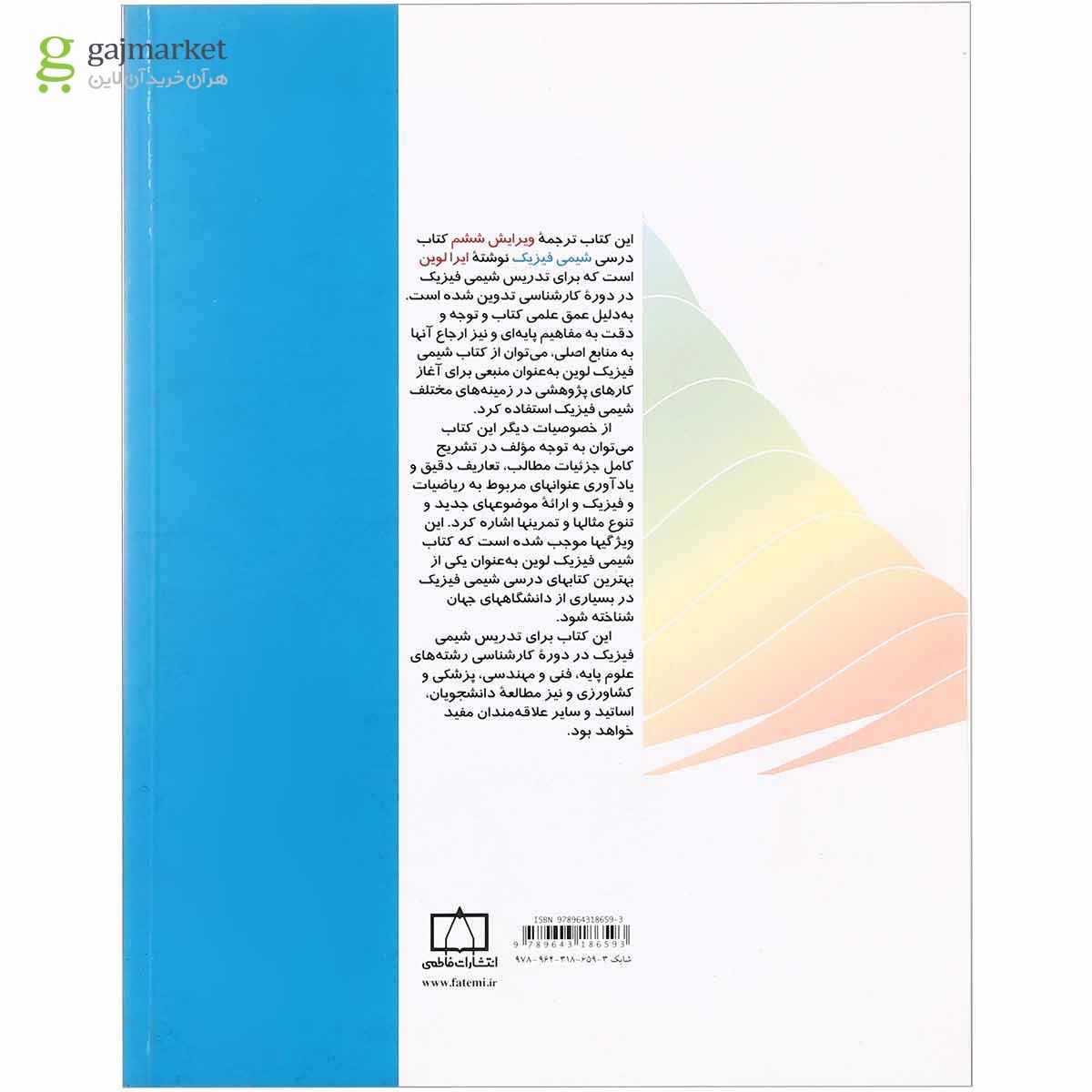 تصویر از کتاب شیمی فیزیک مبحث ترمودینامیک جلد 1 ویرایش ششم