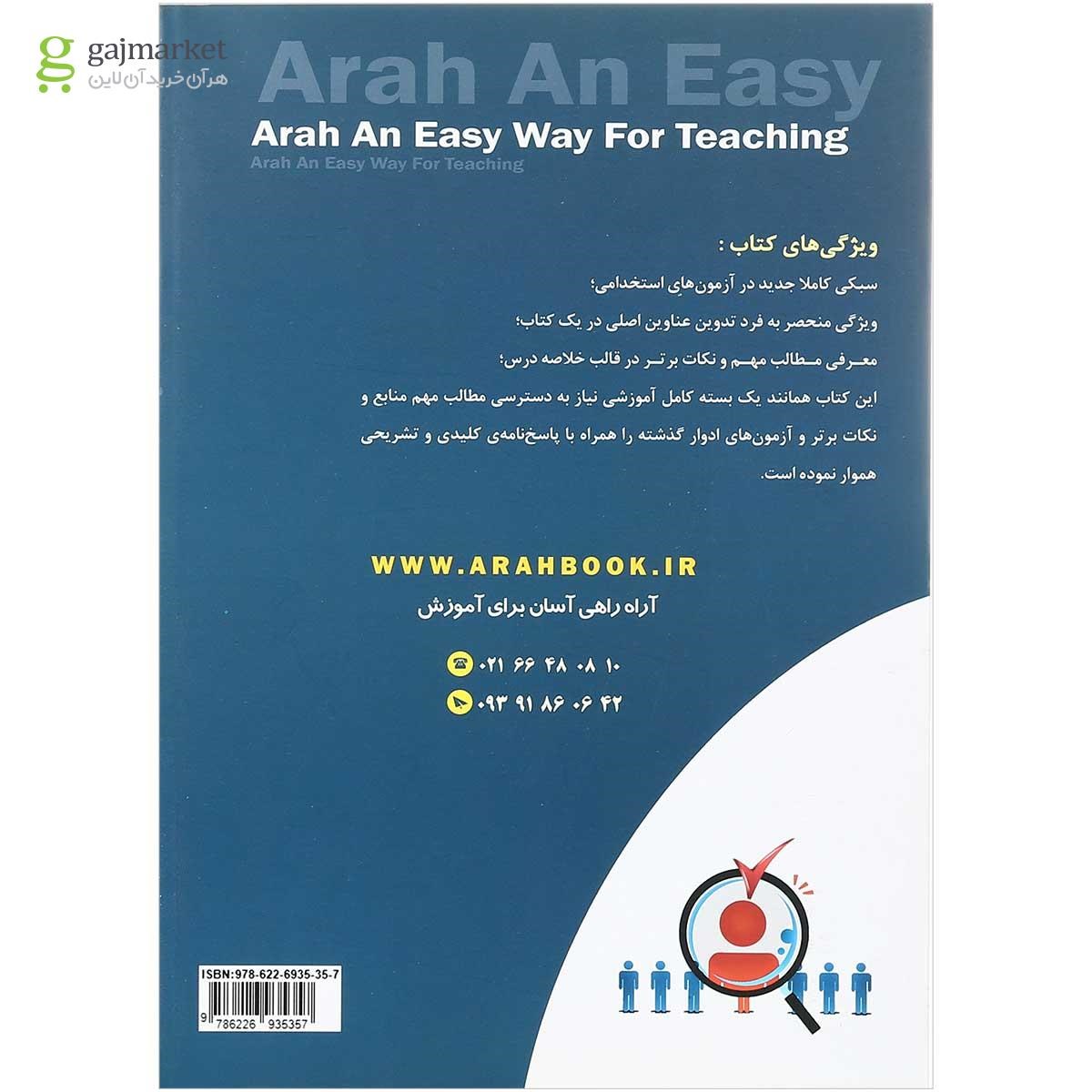 تصویر از کتاب استخدامی دبیر جغرافیا