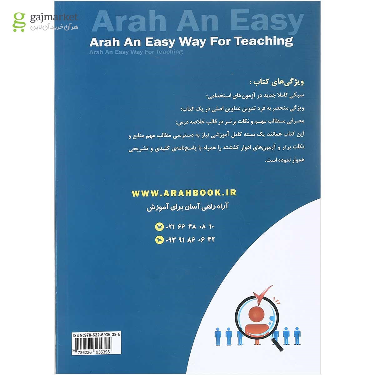 تصویر از کتاب استخدامی دبیر اقتصاد