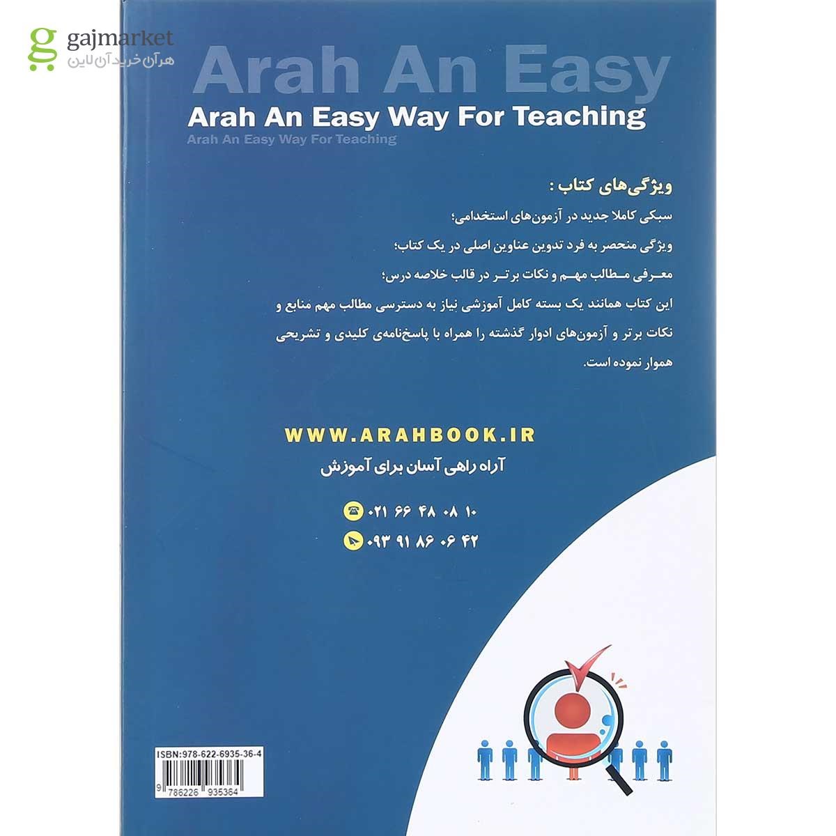 تصویر از کتاب استخدامی دبیر تاریخ