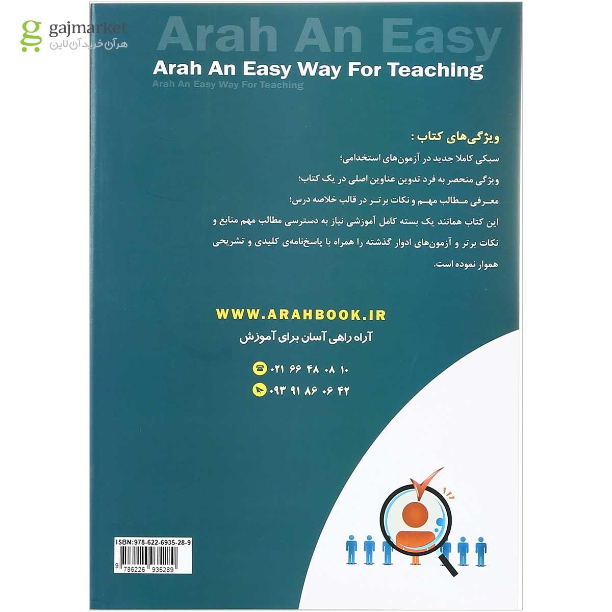 تصویر از کتاب استخدامی دبیر معارف اسلامی