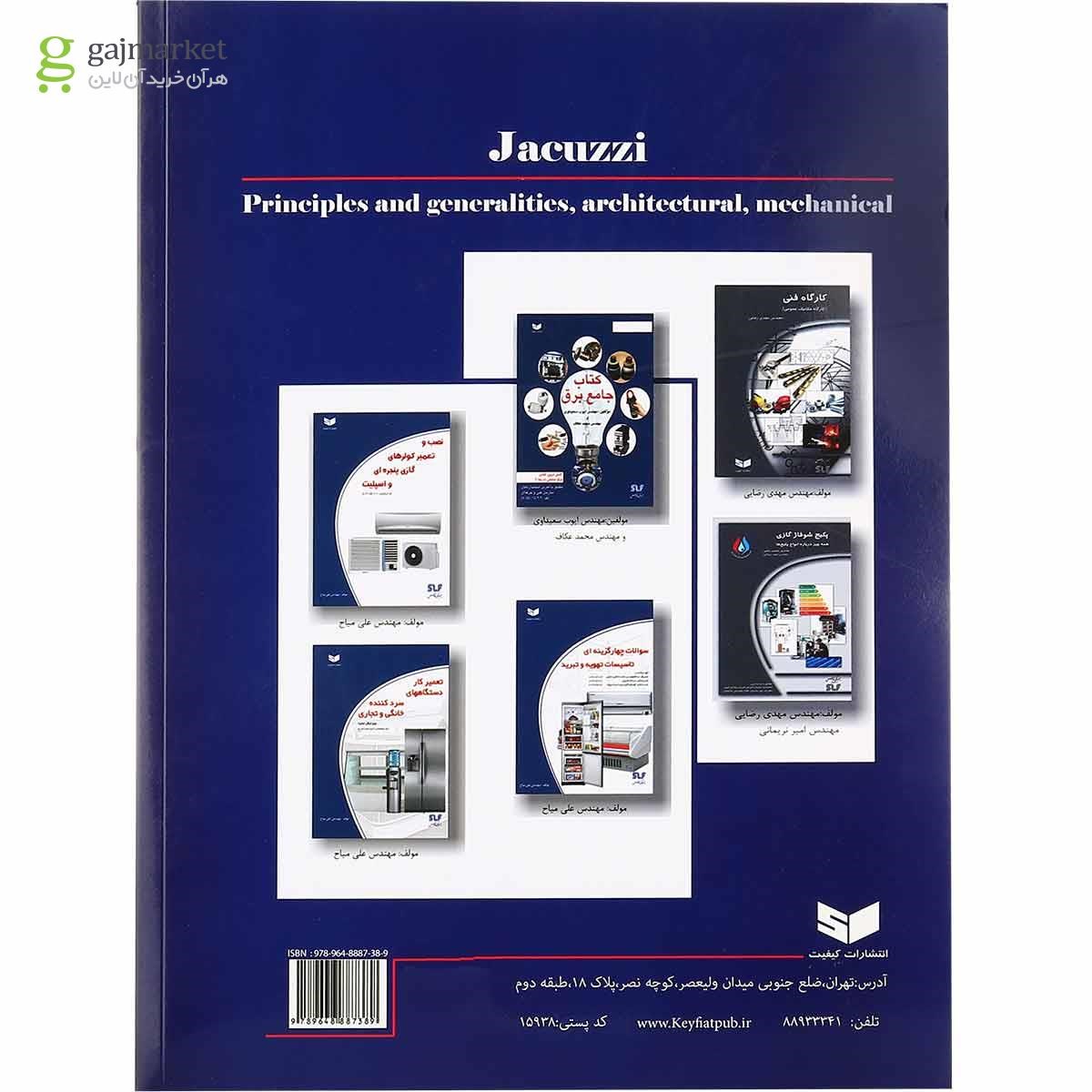 تصویر از کتاب جکوزی