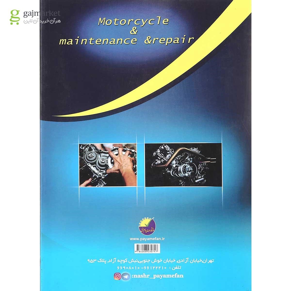 تصویر از کتاب آموزش و تعمیر موتور سیکلت