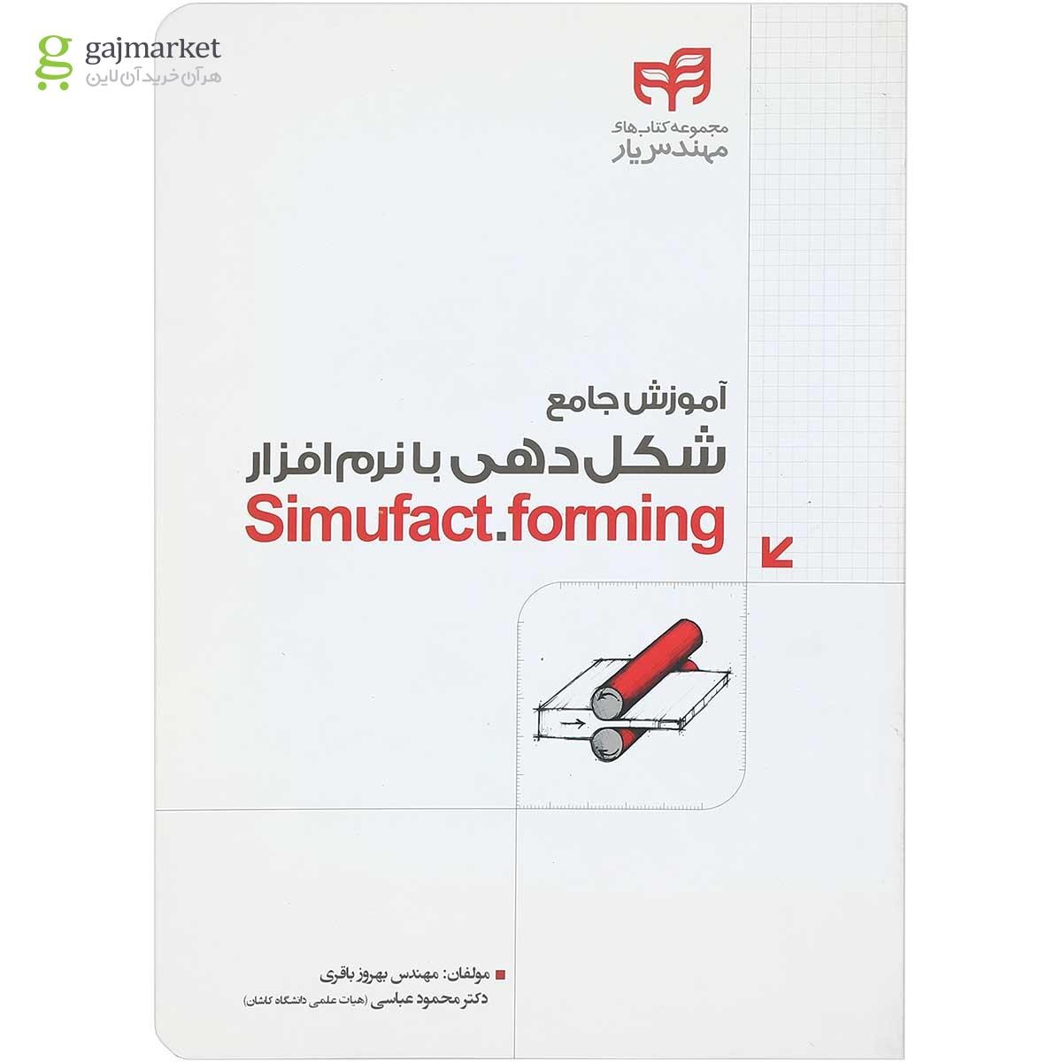 تصویر از کتاب آموزش جامع شکل دهی با نرم افزار Simufact forming مجموعه کتاب های مهندس یار
