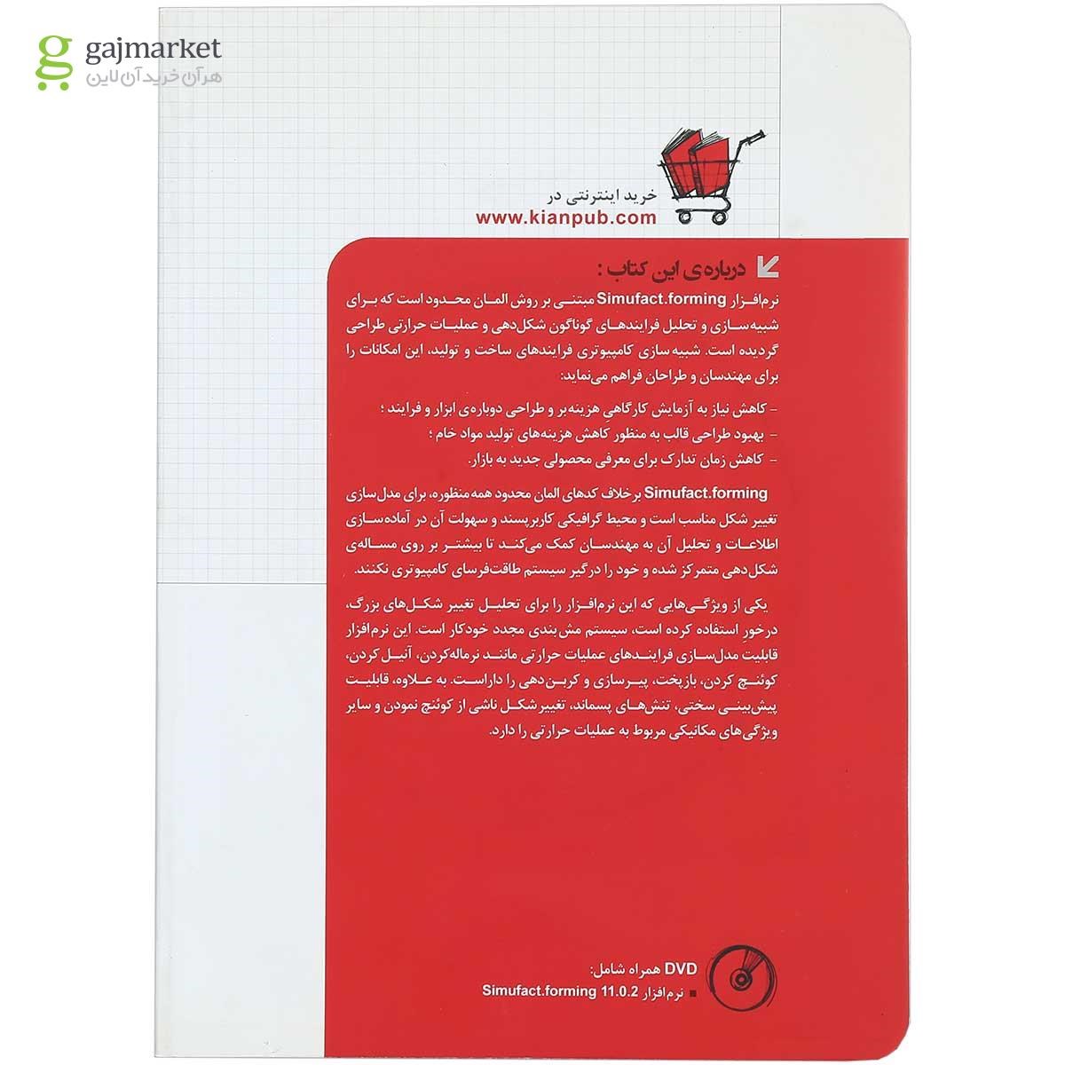 تصویر از کتاب آموزش جامع شکل دهی با نرم افزار Simufact forming مجموعه کتاب های مهندس یار